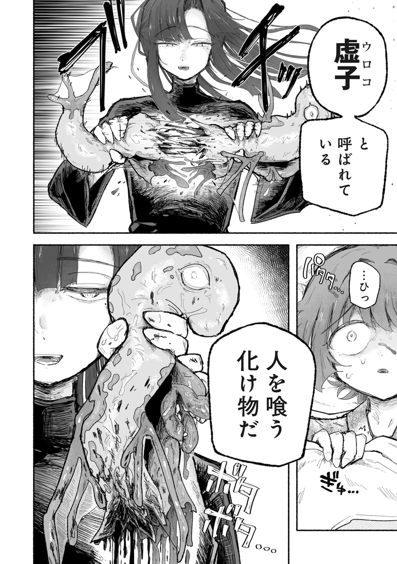 Shokushoku Koikoi Chapter 2 10ページ