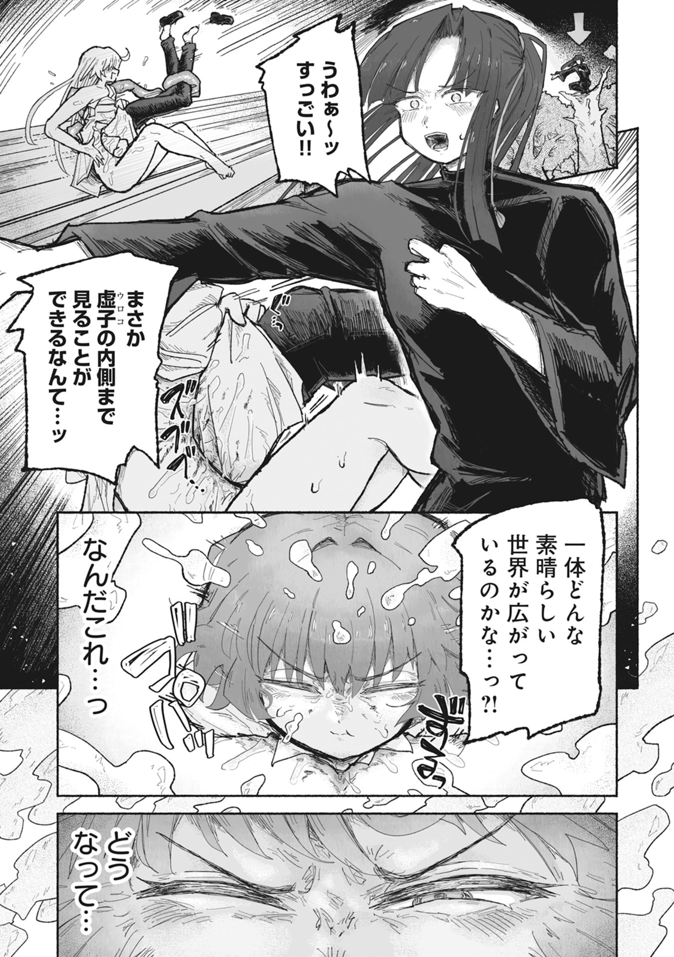 Shokushoku Koikoi Chapter 3 1ページ