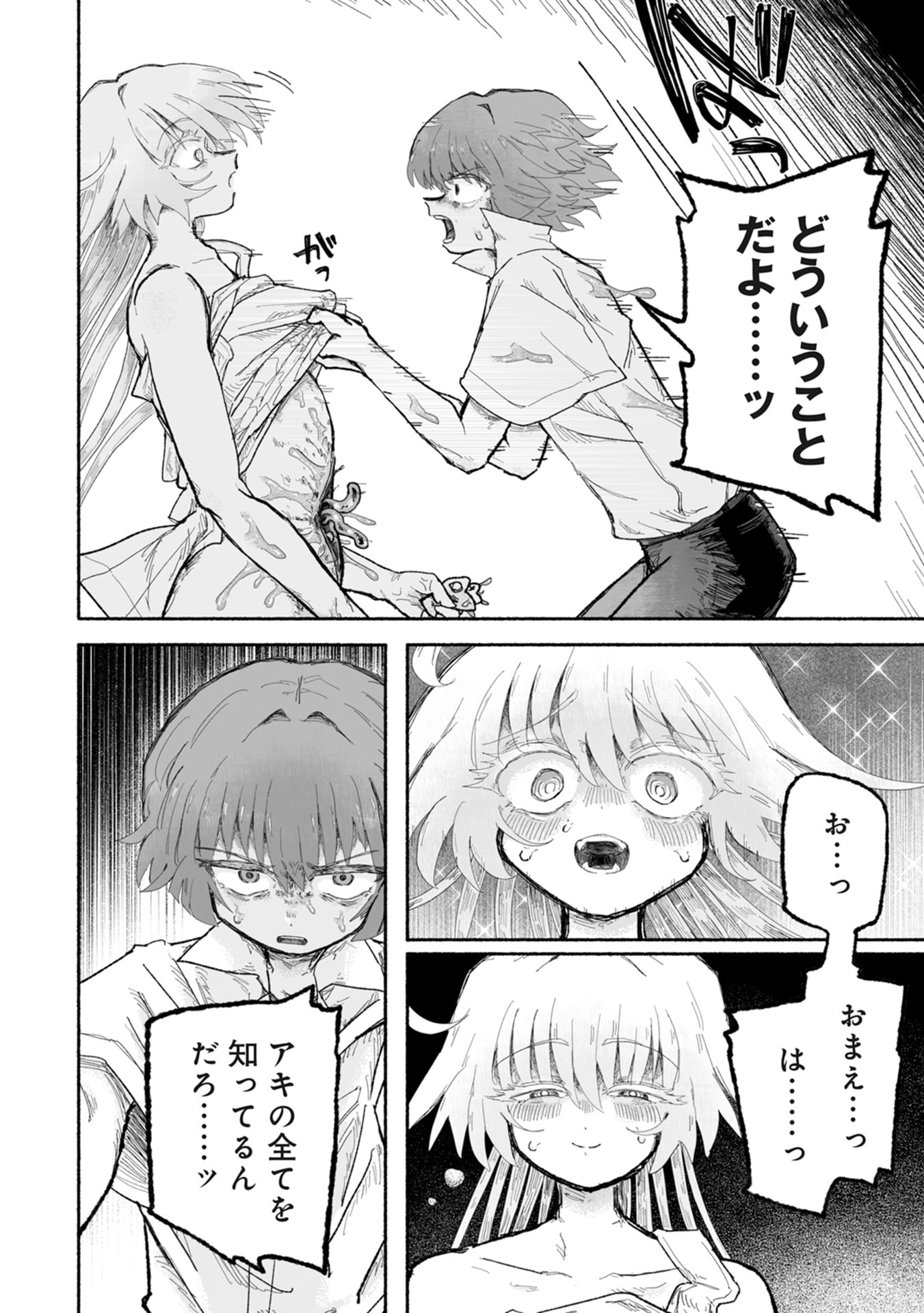 Shokushoku Koikoi Chapter 3 16ページ