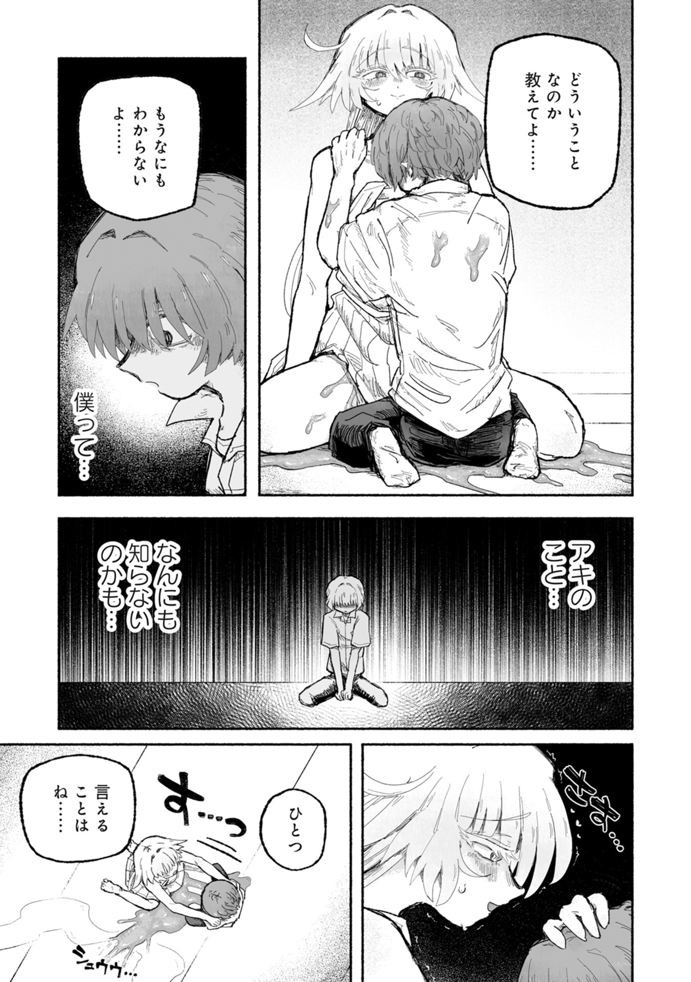 Shokushoku Koikoi Chapter 3 17ページ