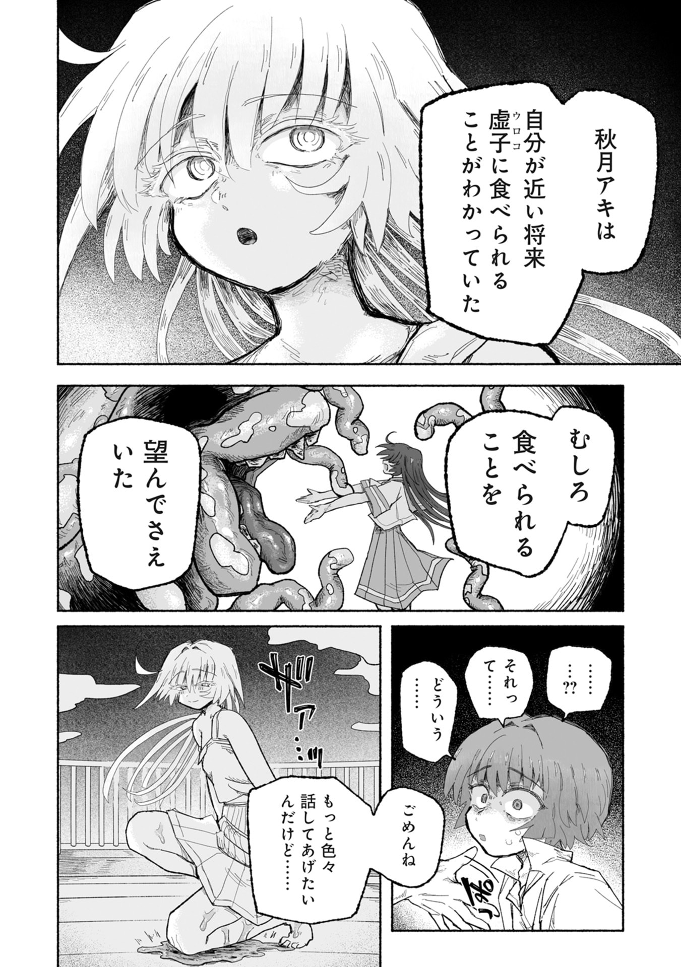 Shokushoku Koikoi Chapter 3 18ページ