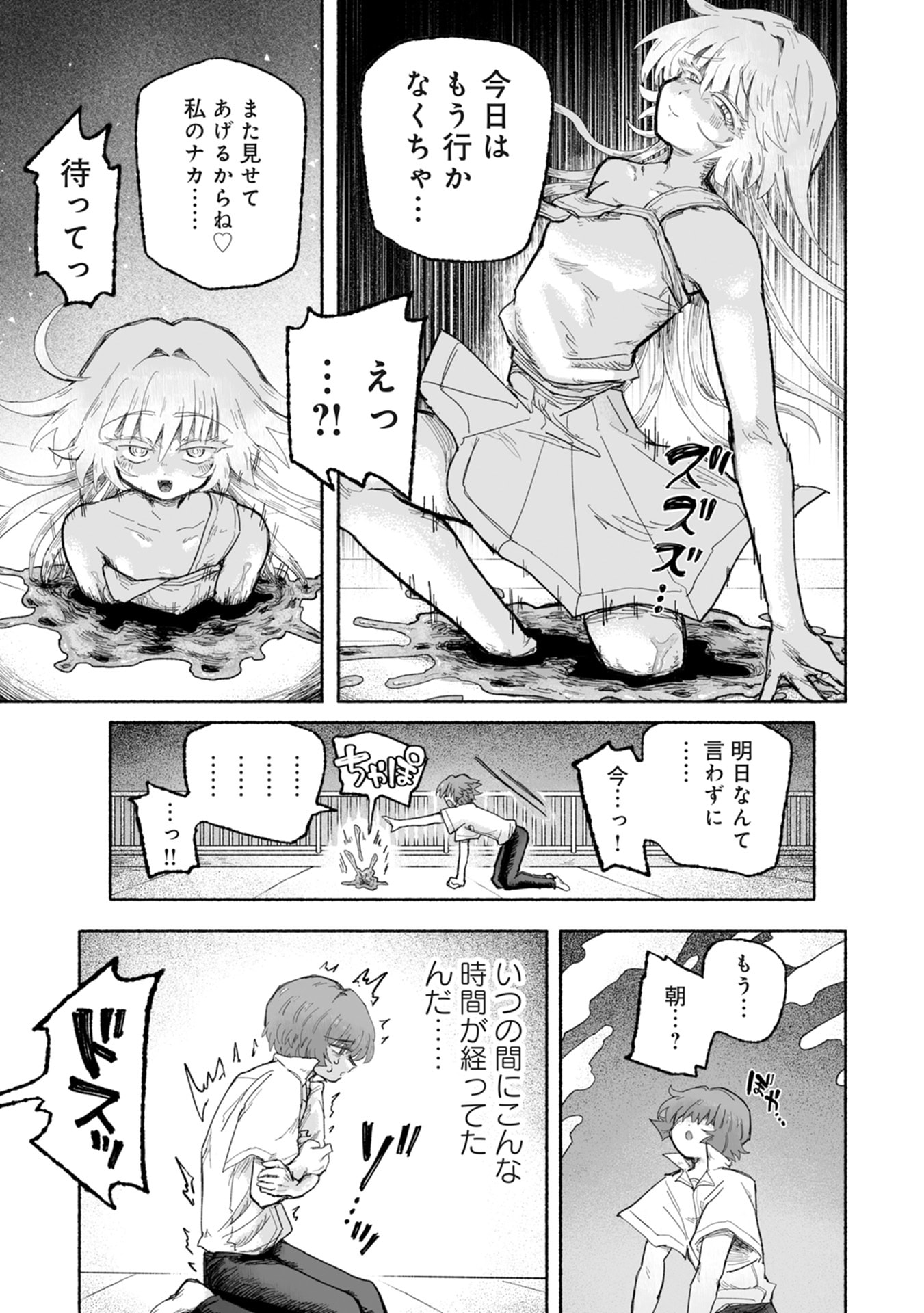 Shokushoku Koikoi Chapter 3 19ページ