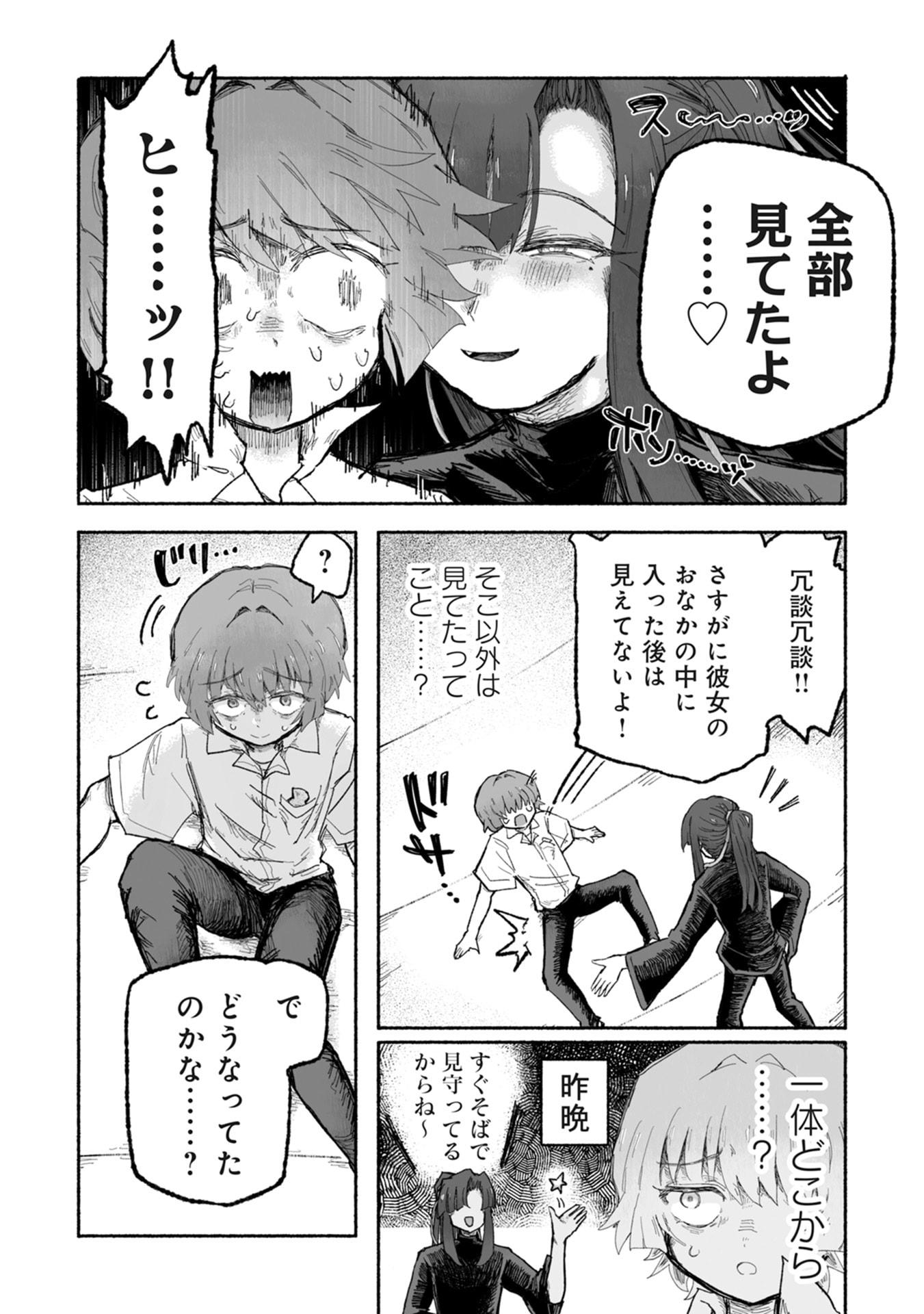 Shokushoku Koikoi Chapter 3 20ページ