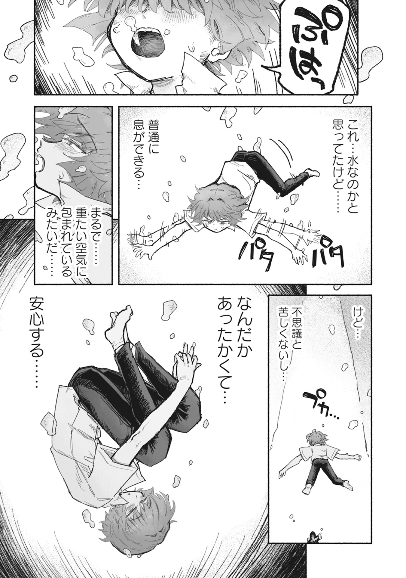 Shokushoku Koikoi Chapter 3 3ページ