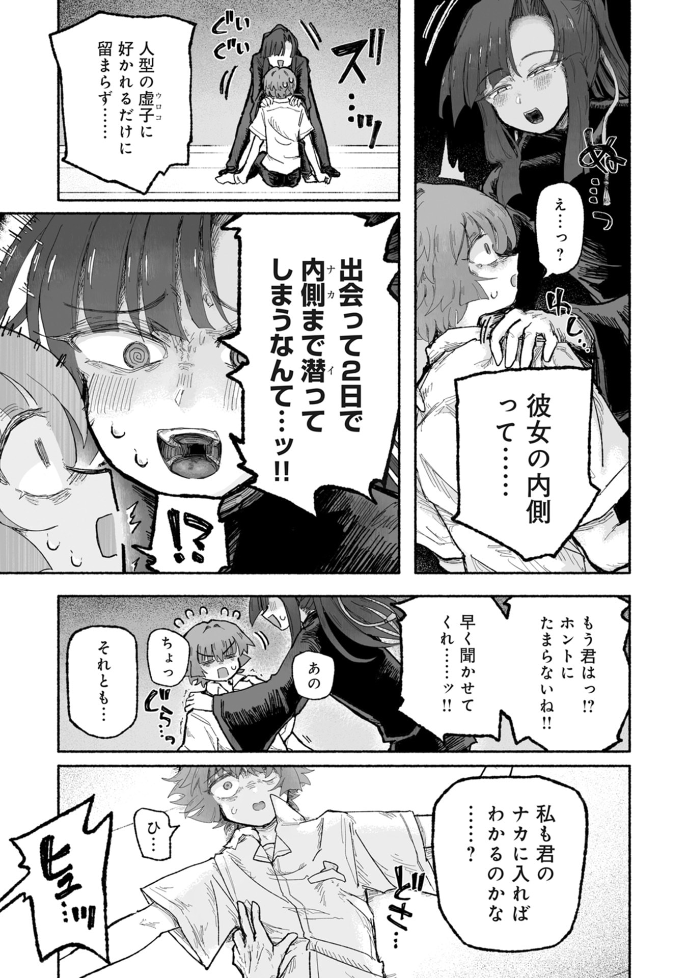 Shokushoku Koikoi Chapter 3 21ページ