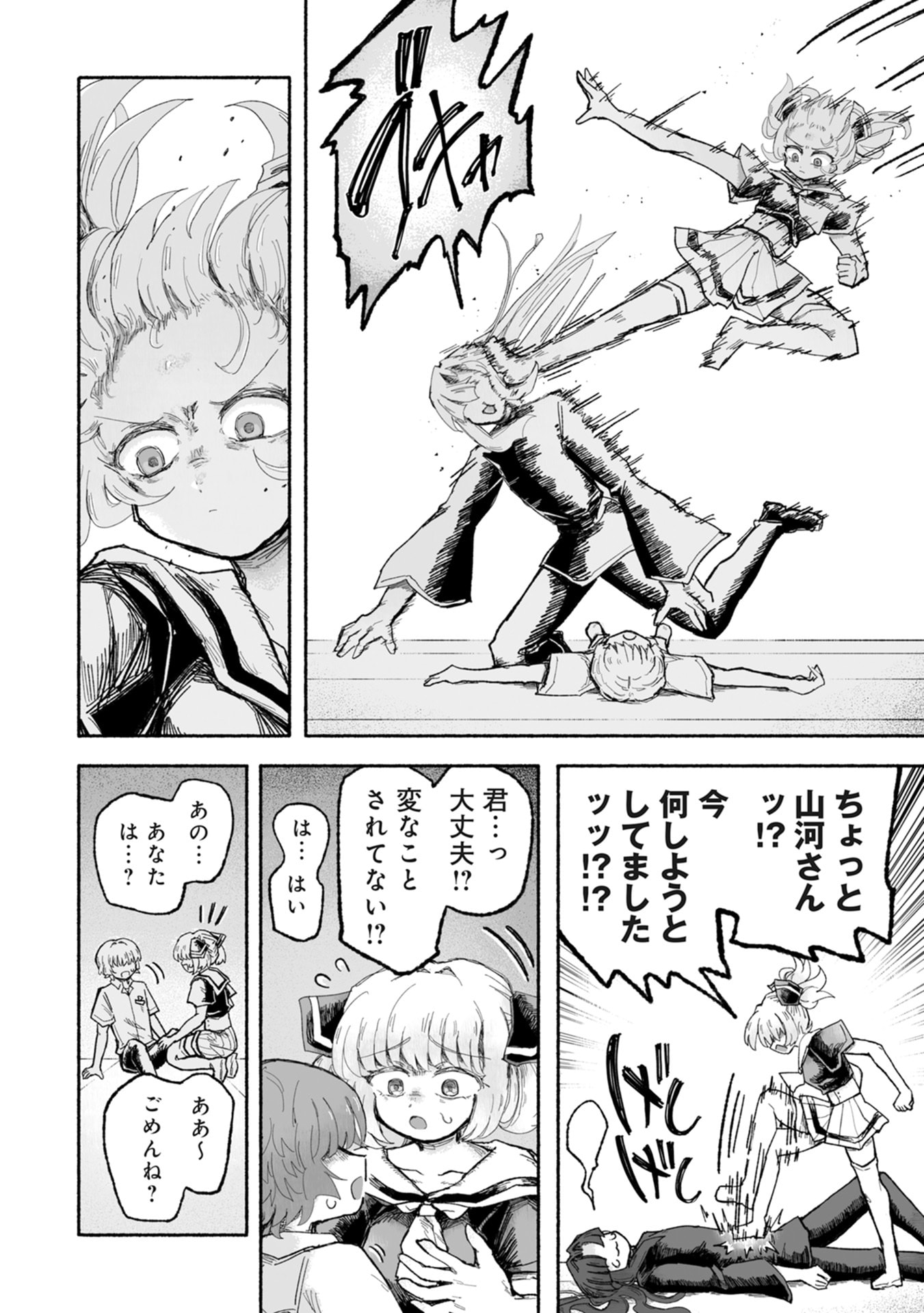 Shokushoku Koikoi Chapter 3 22ページ