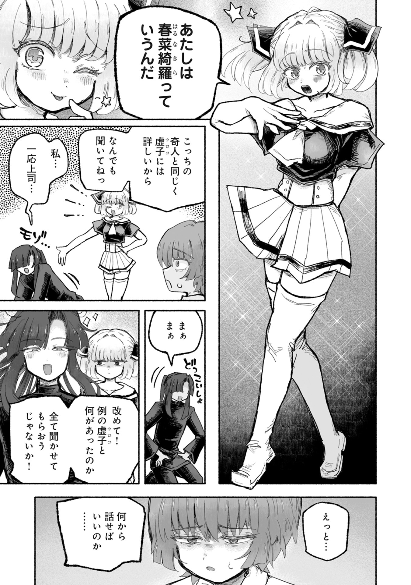 Shokushoku Koikoi Chapter 3 23ページ