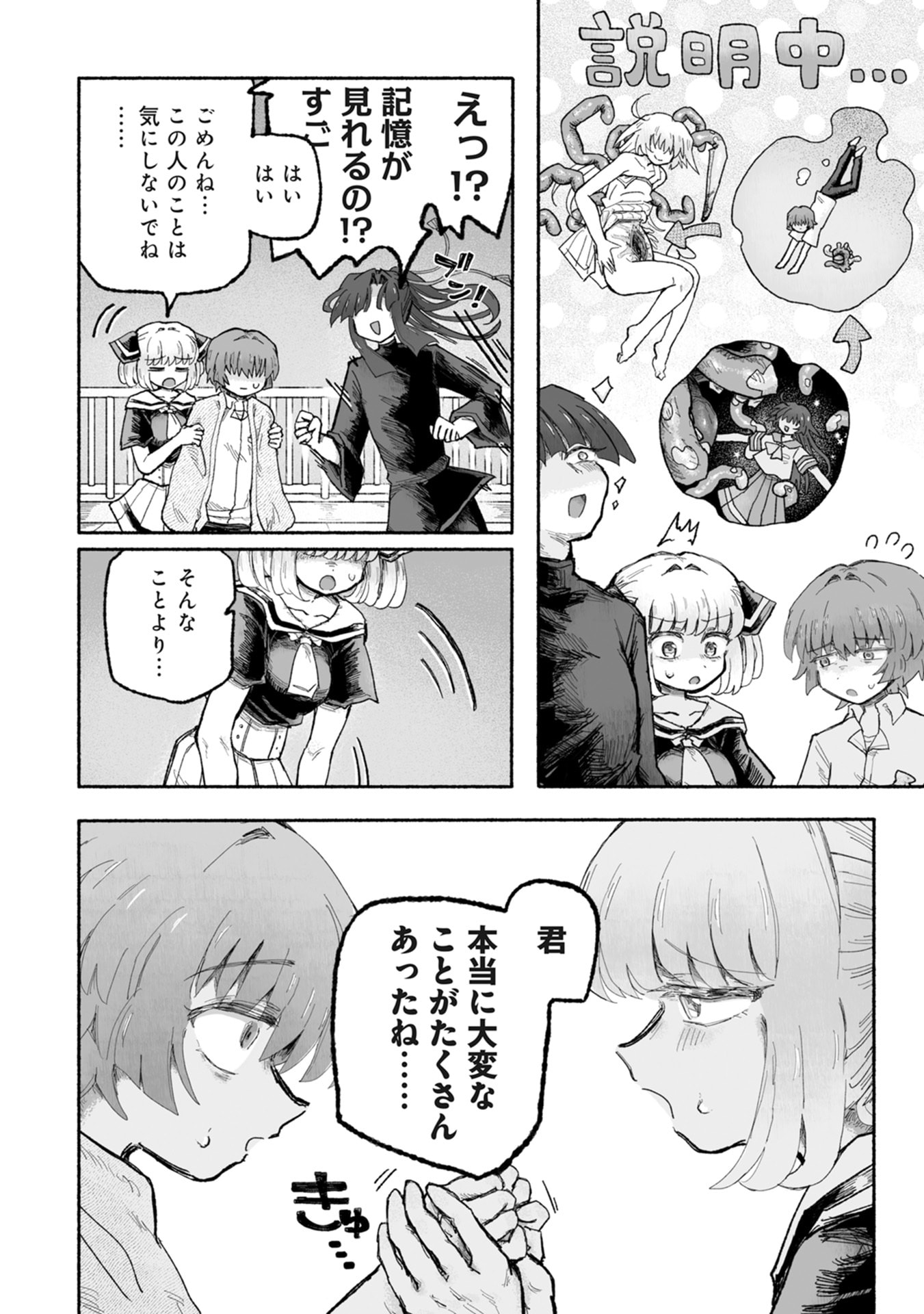 Shokushoku Koikoi Chapter 3 24ページ