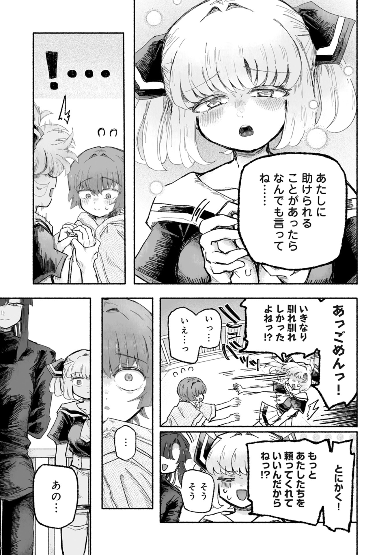 Shokushoku Koikoi Chapter 3 25ページ