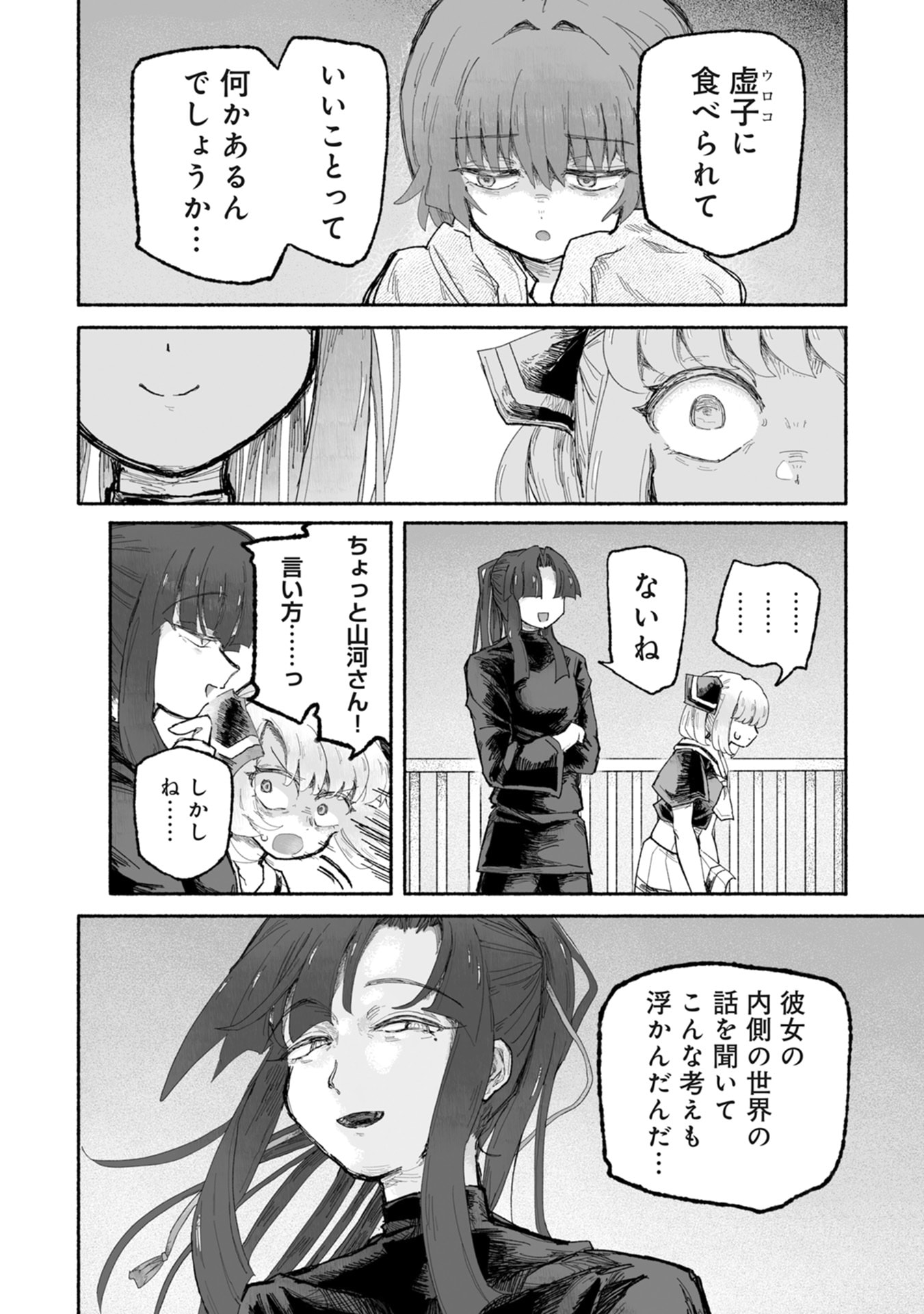 Shokushoku Koikoi Chapter 3 26ページ