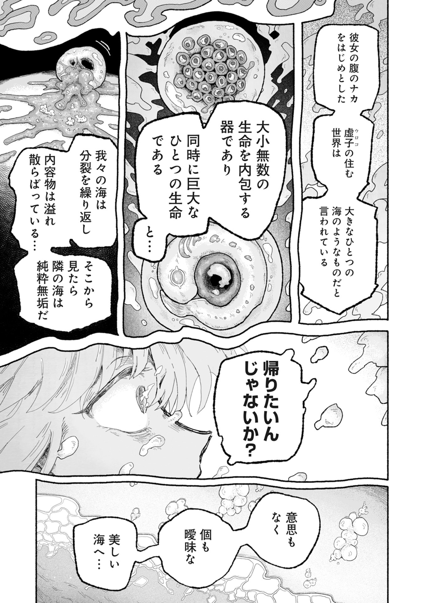 Shokushoku Koikoi Chapter 3 27ページ