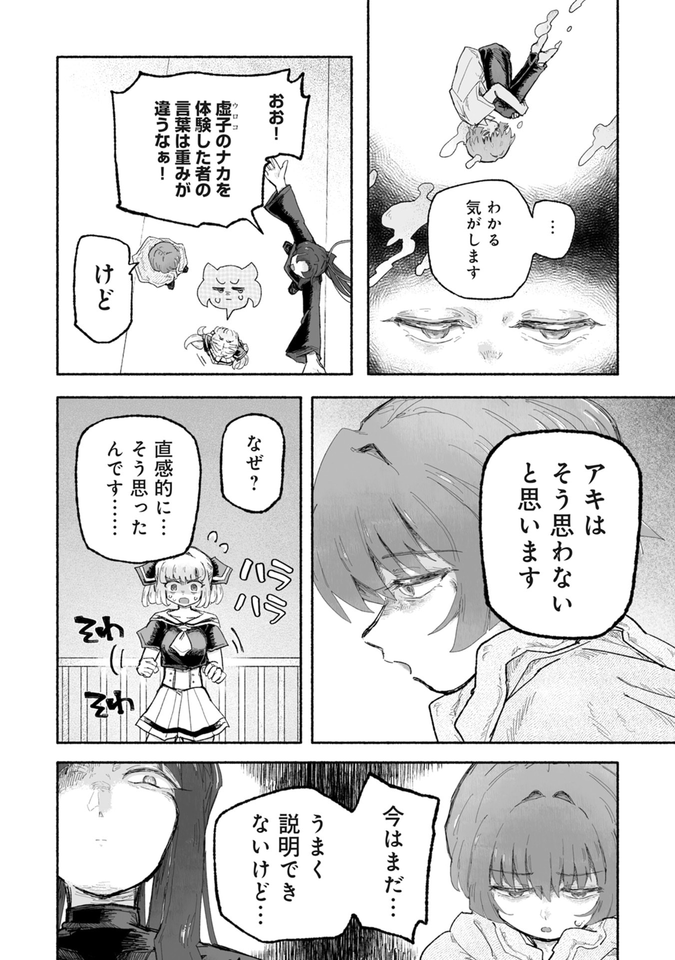 Shokushoku Koikoi Chapter 3 28ページ
