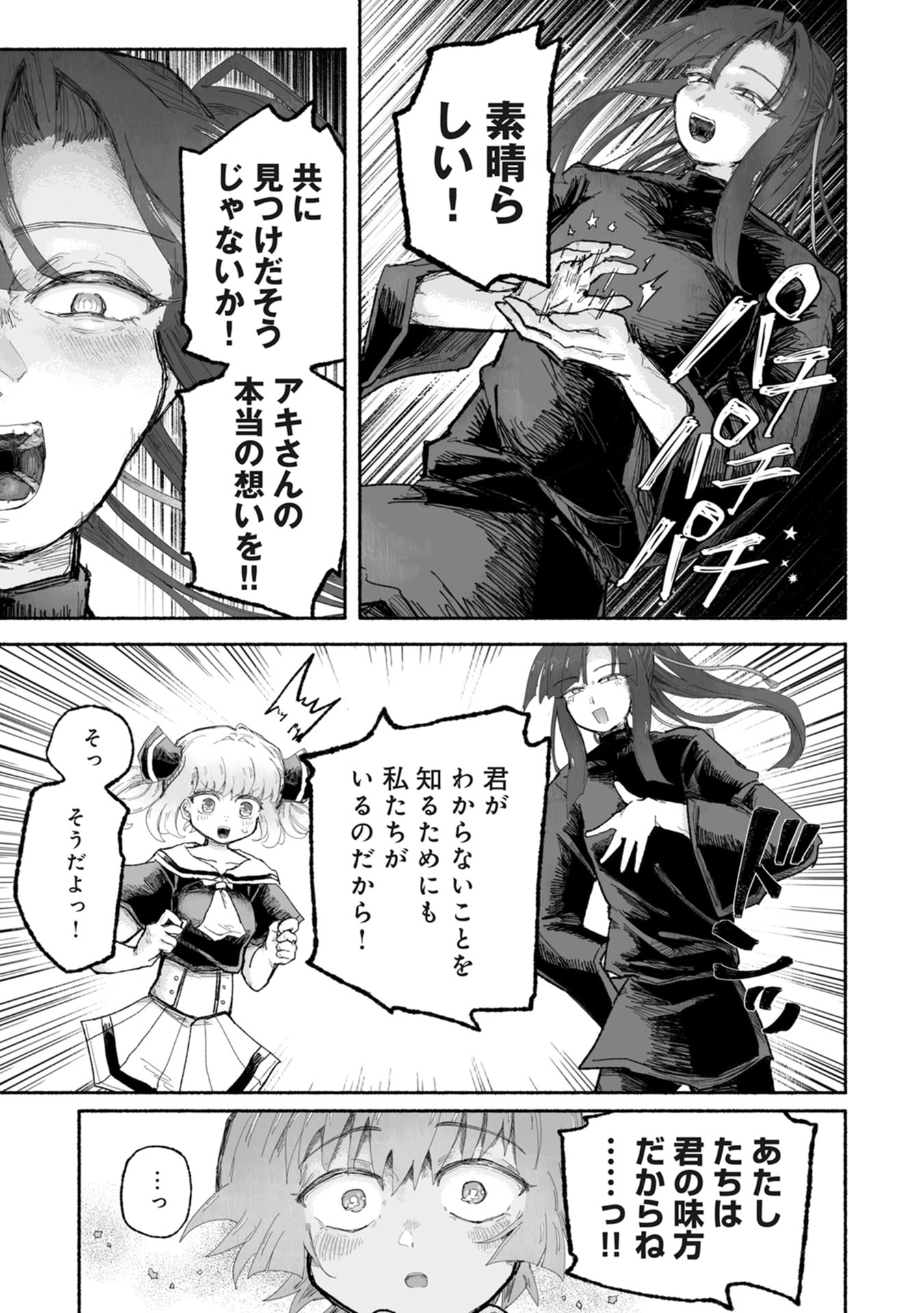 Shokushoku Koikoi Chapter 3 29ページ