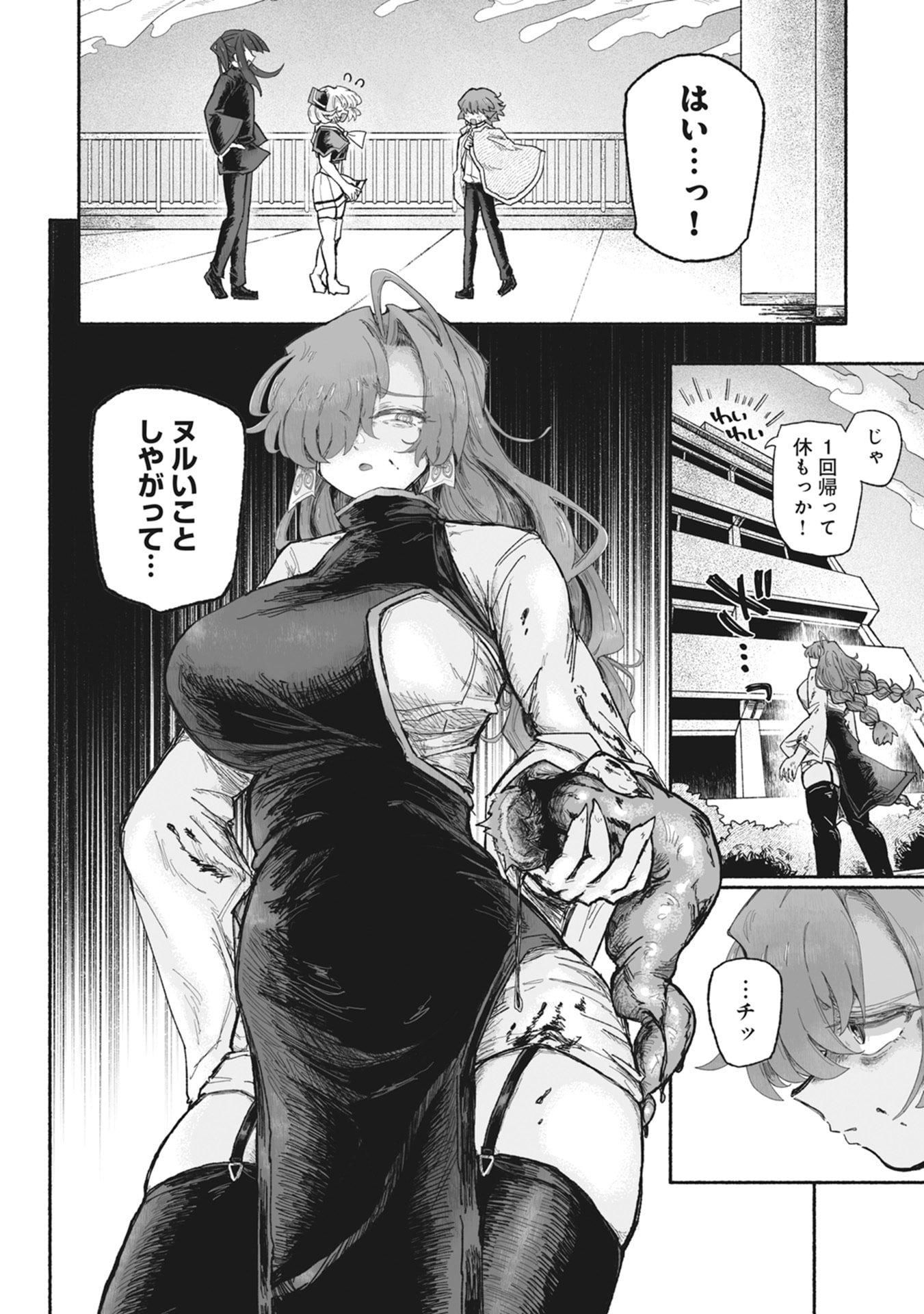 Shokushoku Koikoi Chapter 3 30ページ