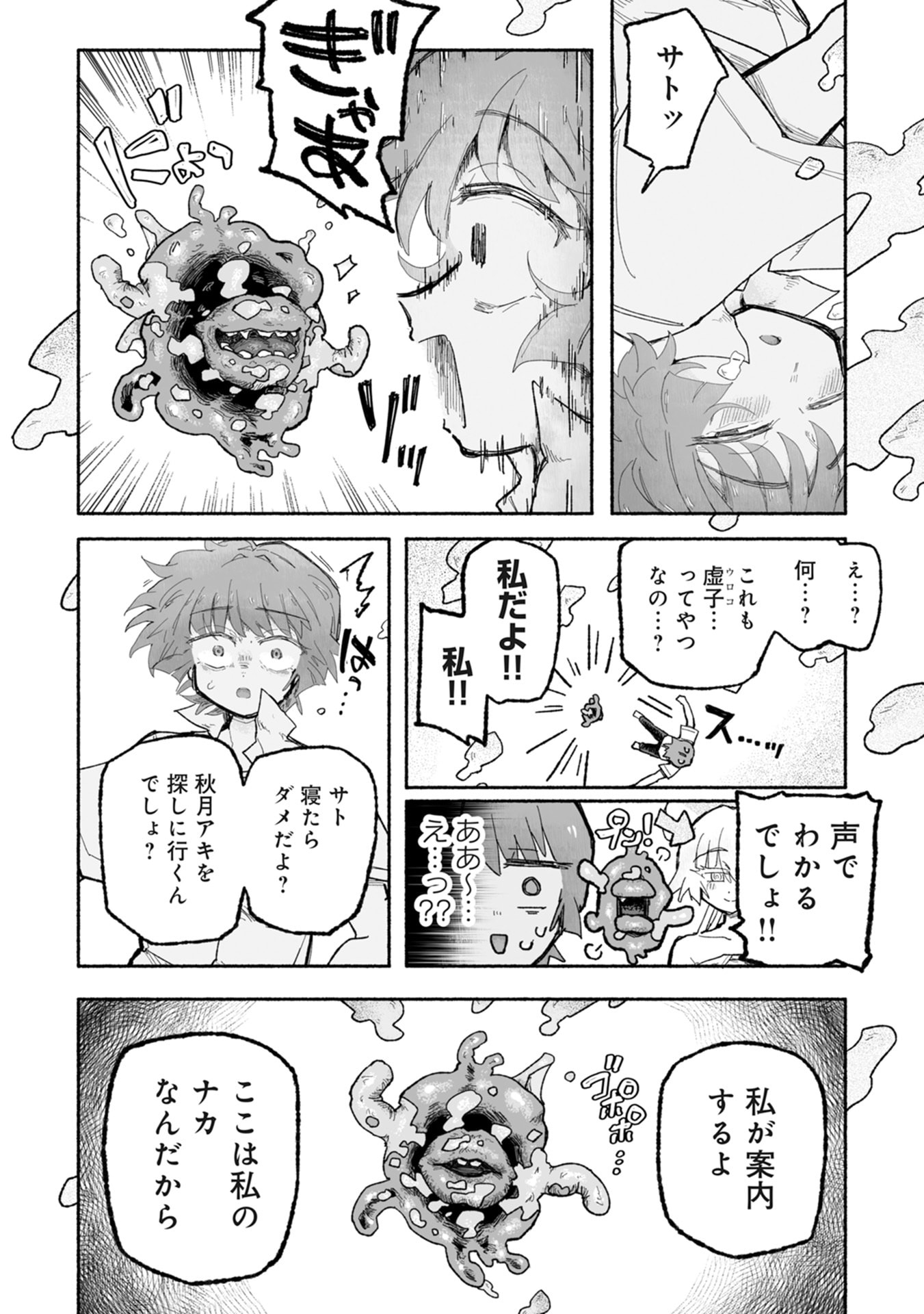 Shokushoku Koikoi Chapter 3 4ページ
