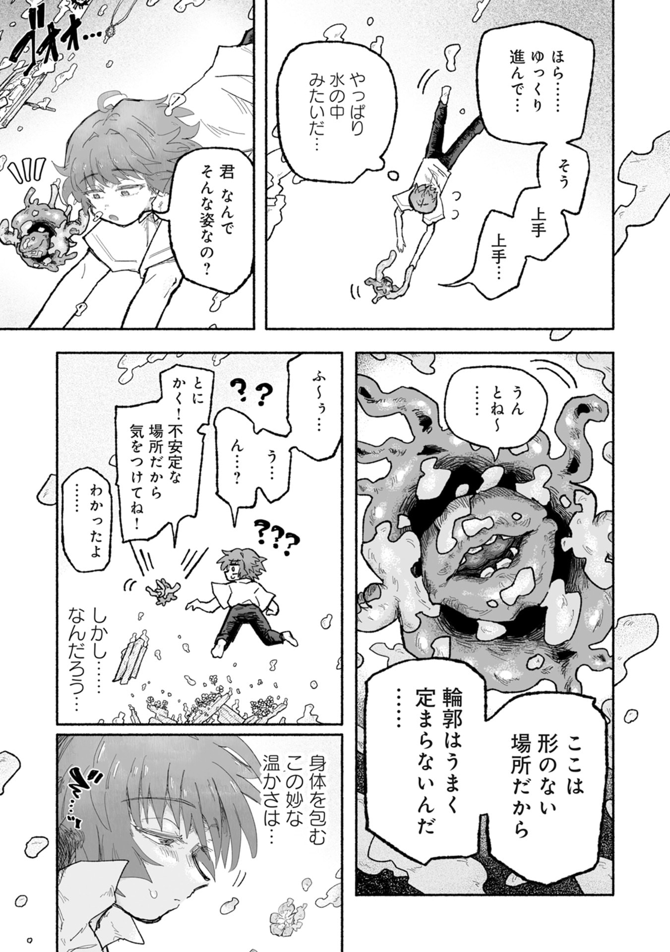 Shokushoku Koikoi Chapter 3 5ページ