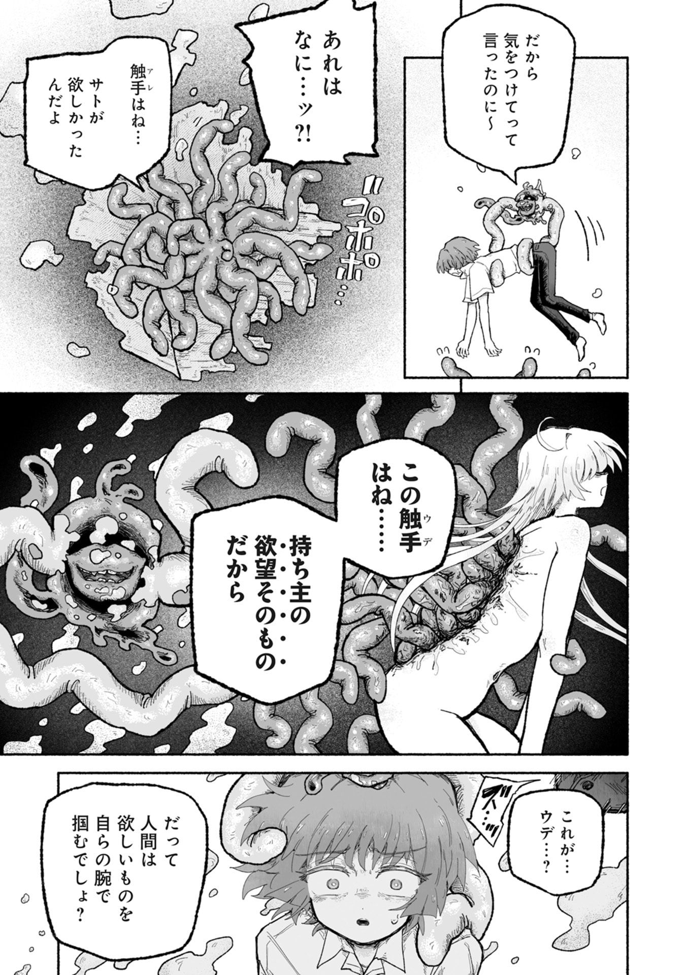 Shokushoku Koikoi Chapter 3 7ページ