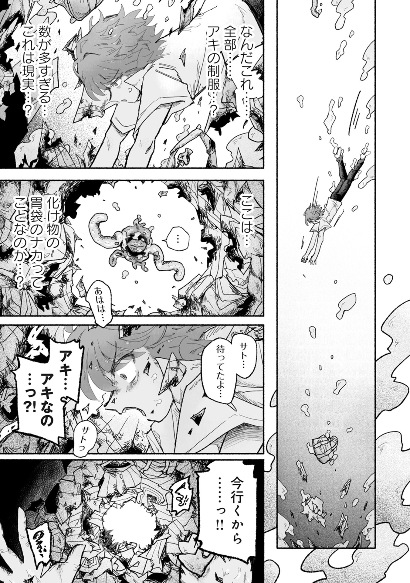 Shokushoku Koikoi Chapter 3 9ページ