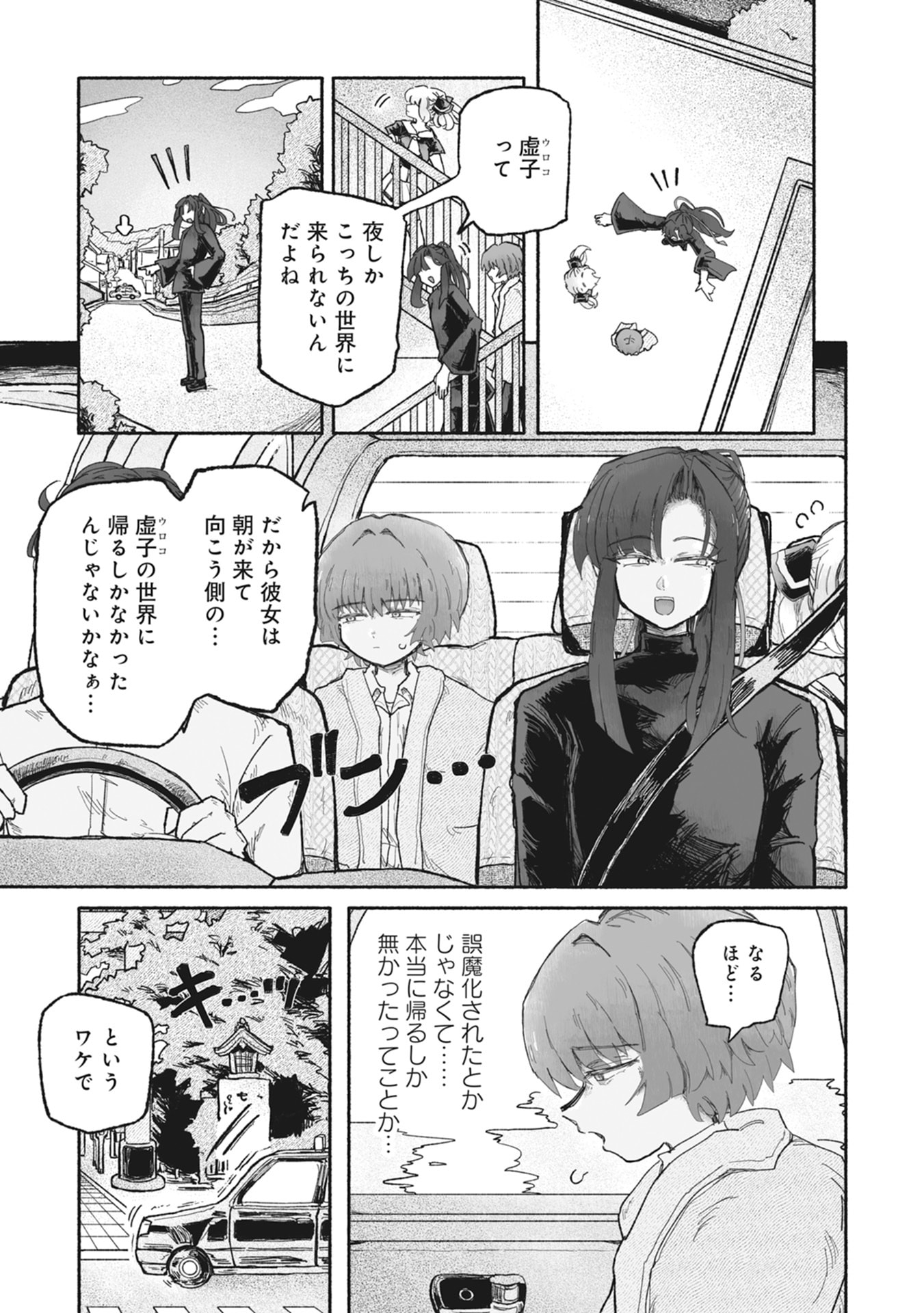Shokushoku Koikoi Chapter 4 1ページ