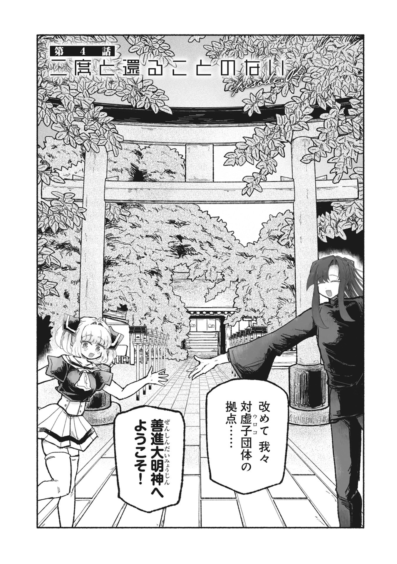 Shokushoku Koikoi Chapter 4 2ページ