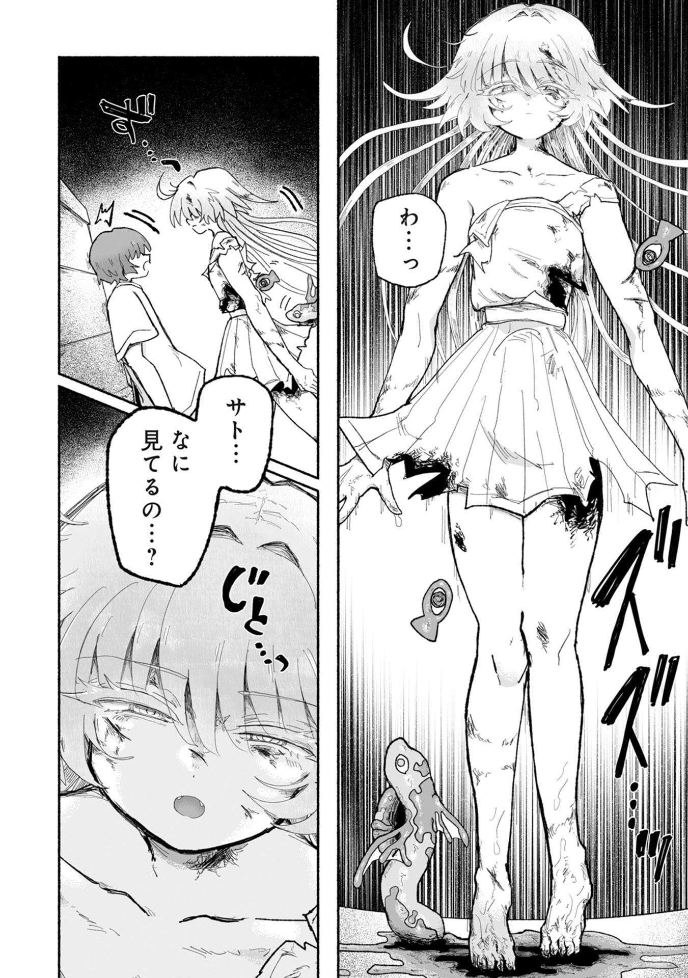 Shokushoku Koikoi Chapter 4 12ページ