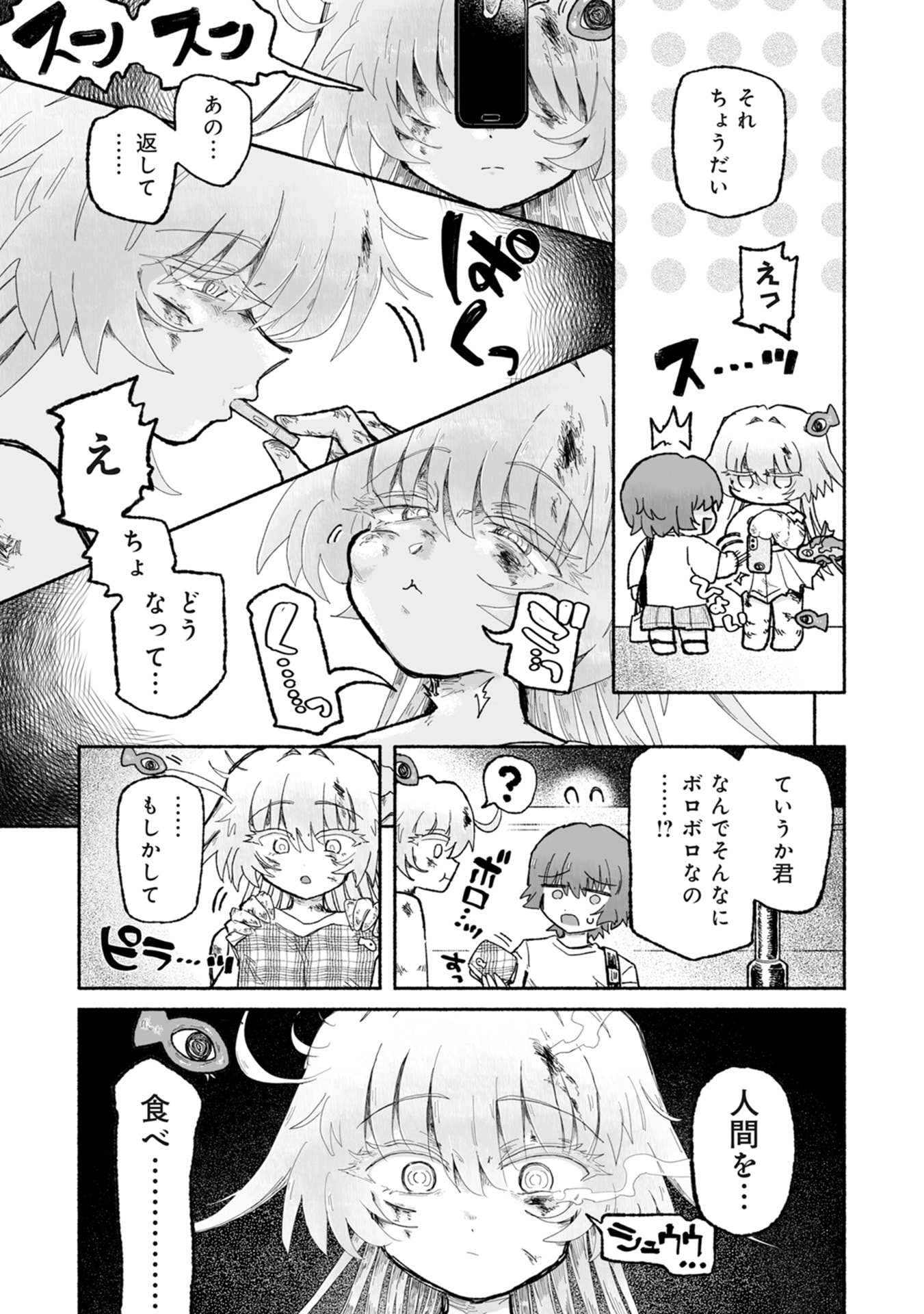 Shokushoku Koikoi Chapter 4 13ページ