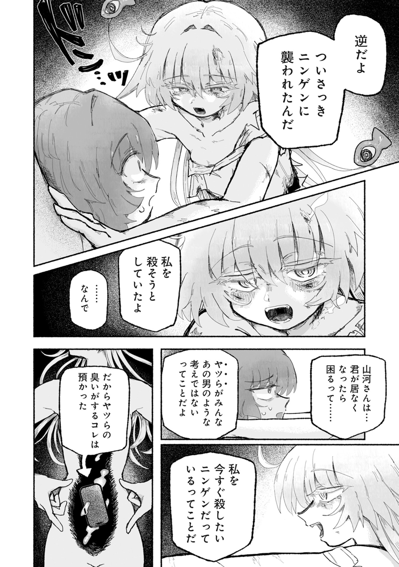 Shokushoku Koikoi Chapter 4 14ページ