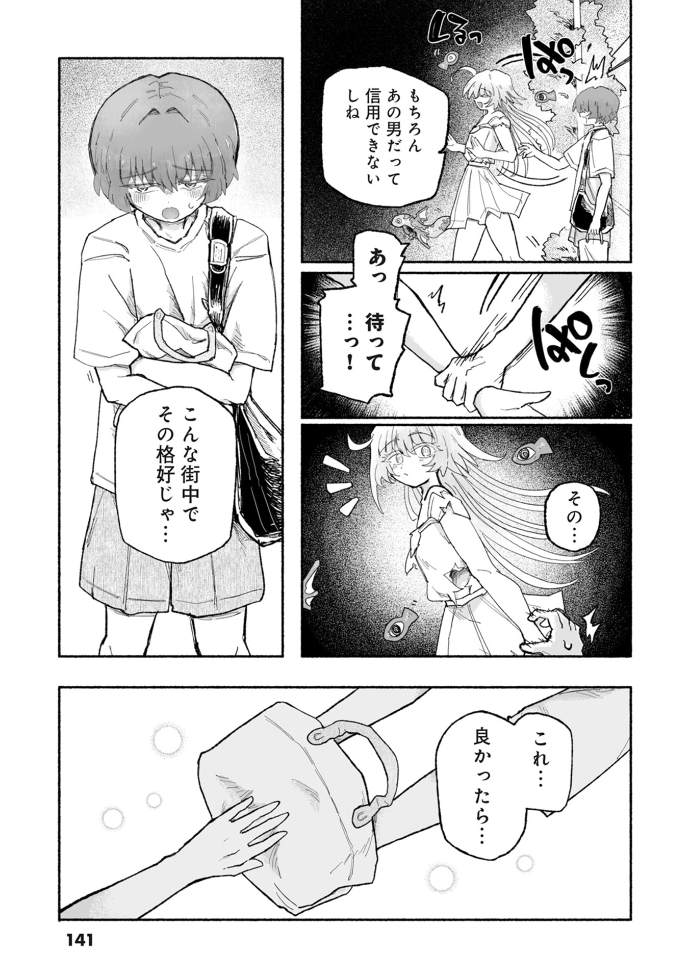 Shokushoku Koikoi Chapter 4 15ページ