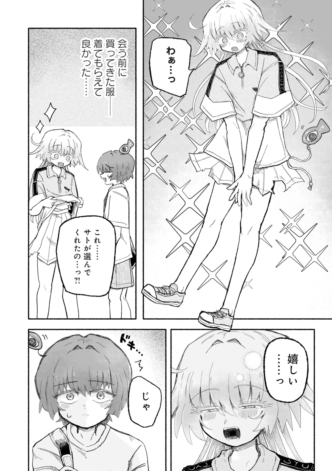 Shokushoku Koikoi Chapter 4 16ページ