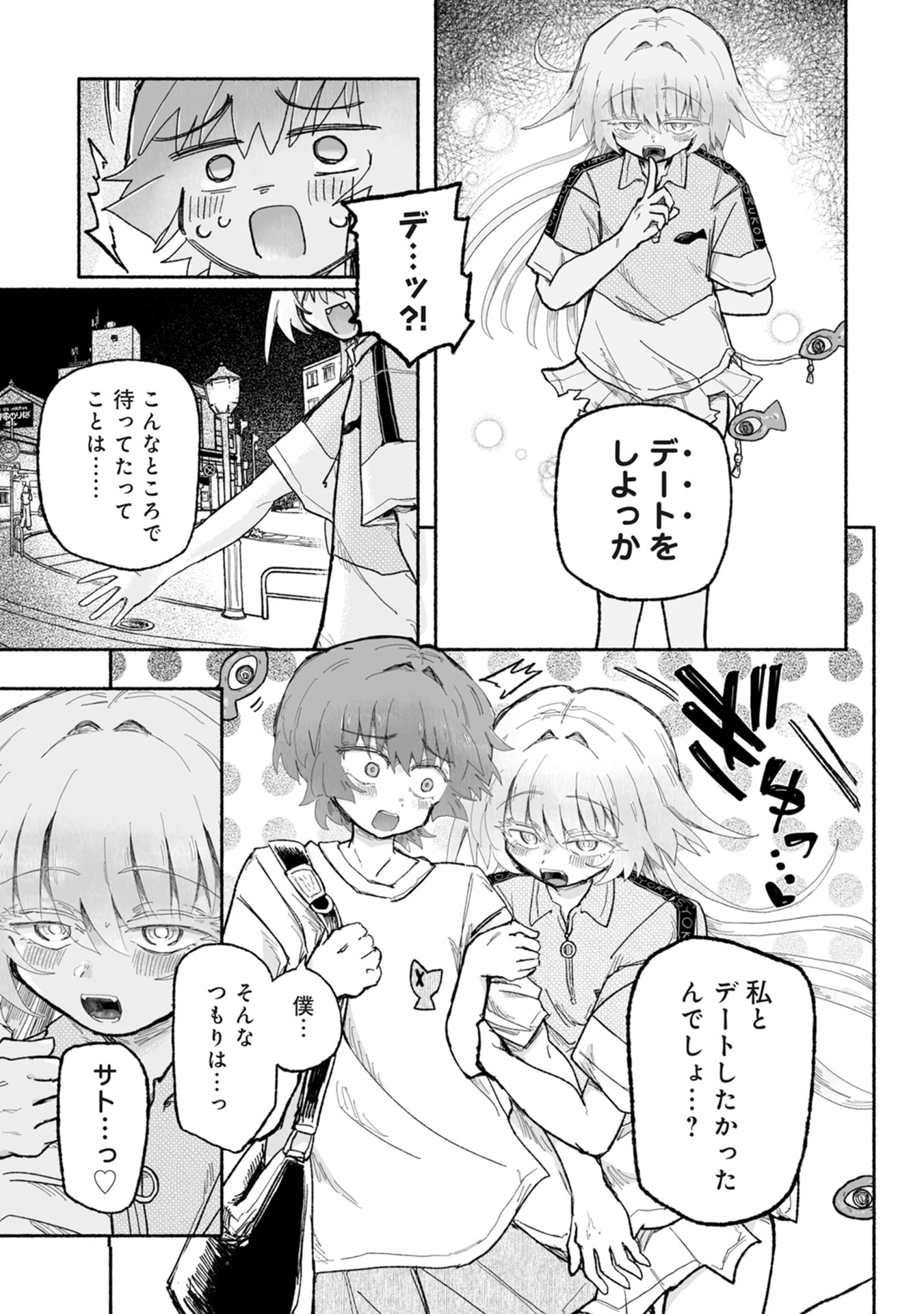 Shokushoku Koikoi Chapter 4 17ページ