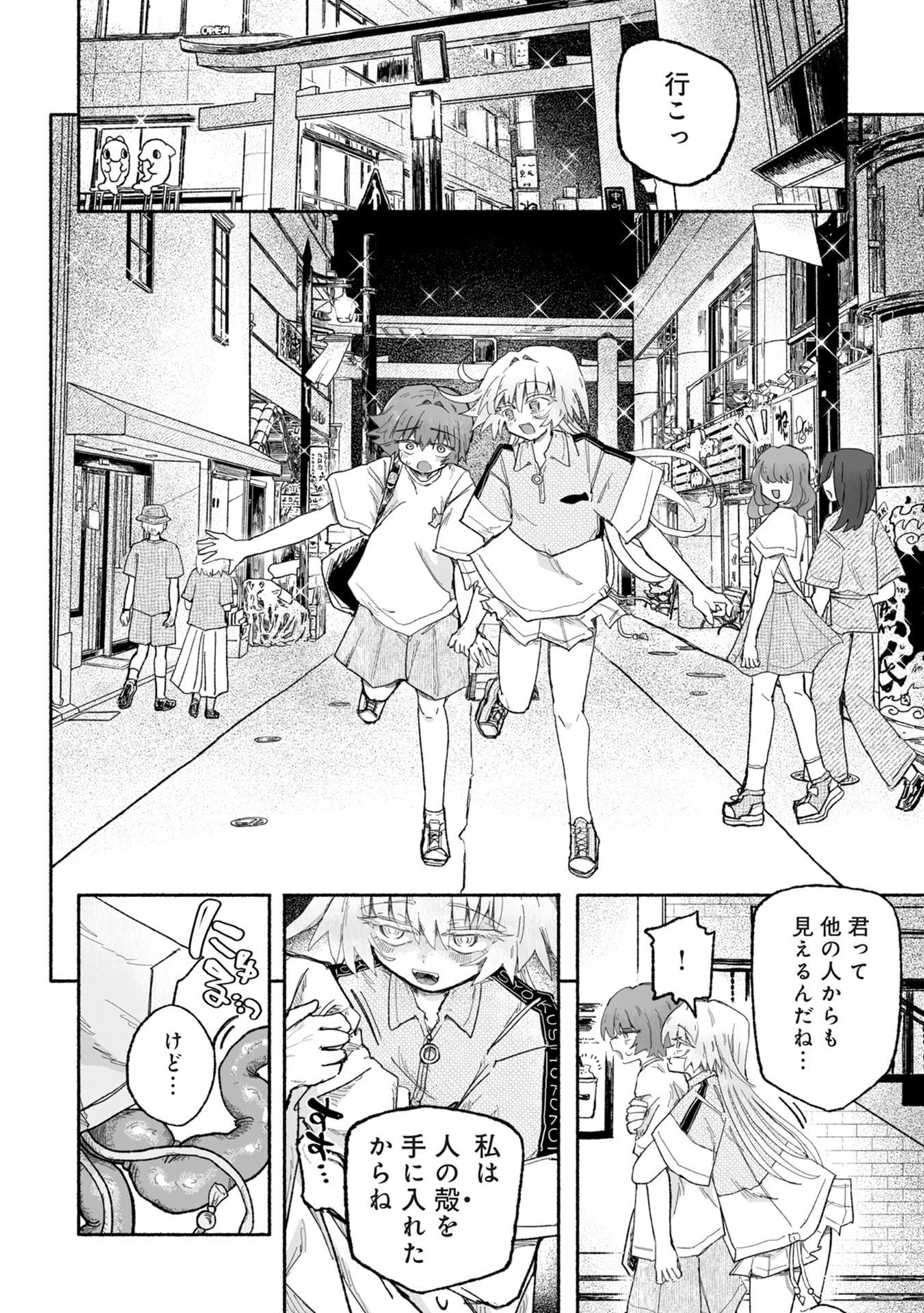 Shokushoku Koikoi Chapter 4 18ページ