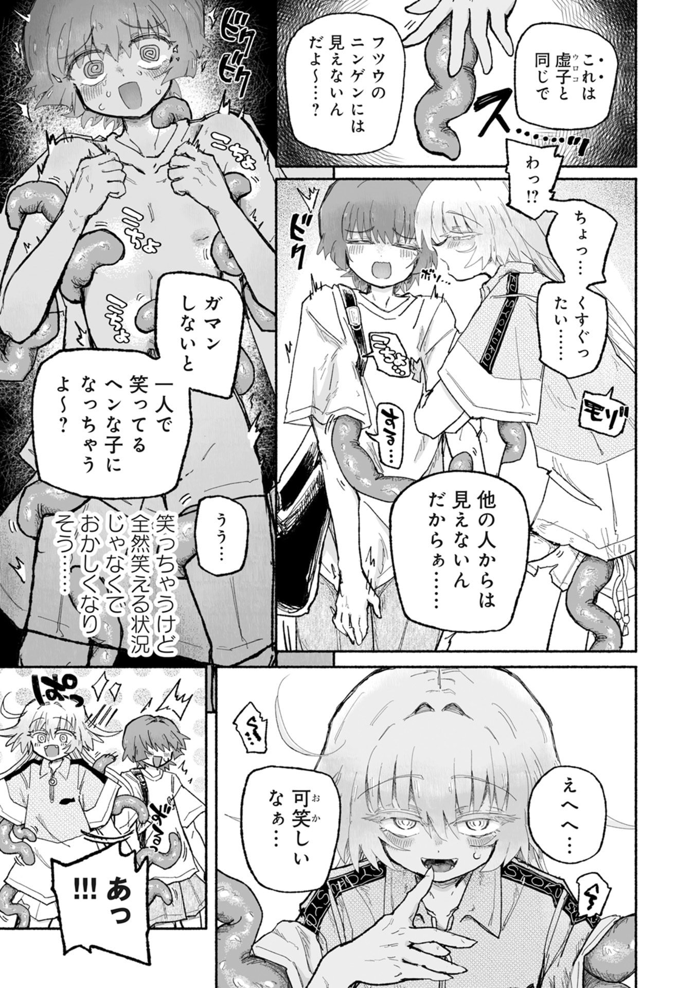 Shokushoku Koikoi Chapter 4 19ページ