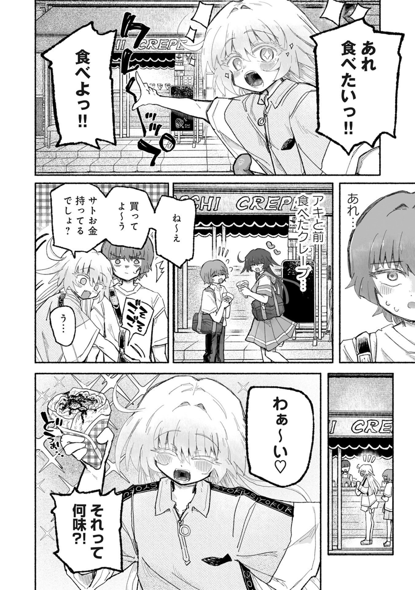 Shokushoku Koikoi Chapter 4 20ページ
