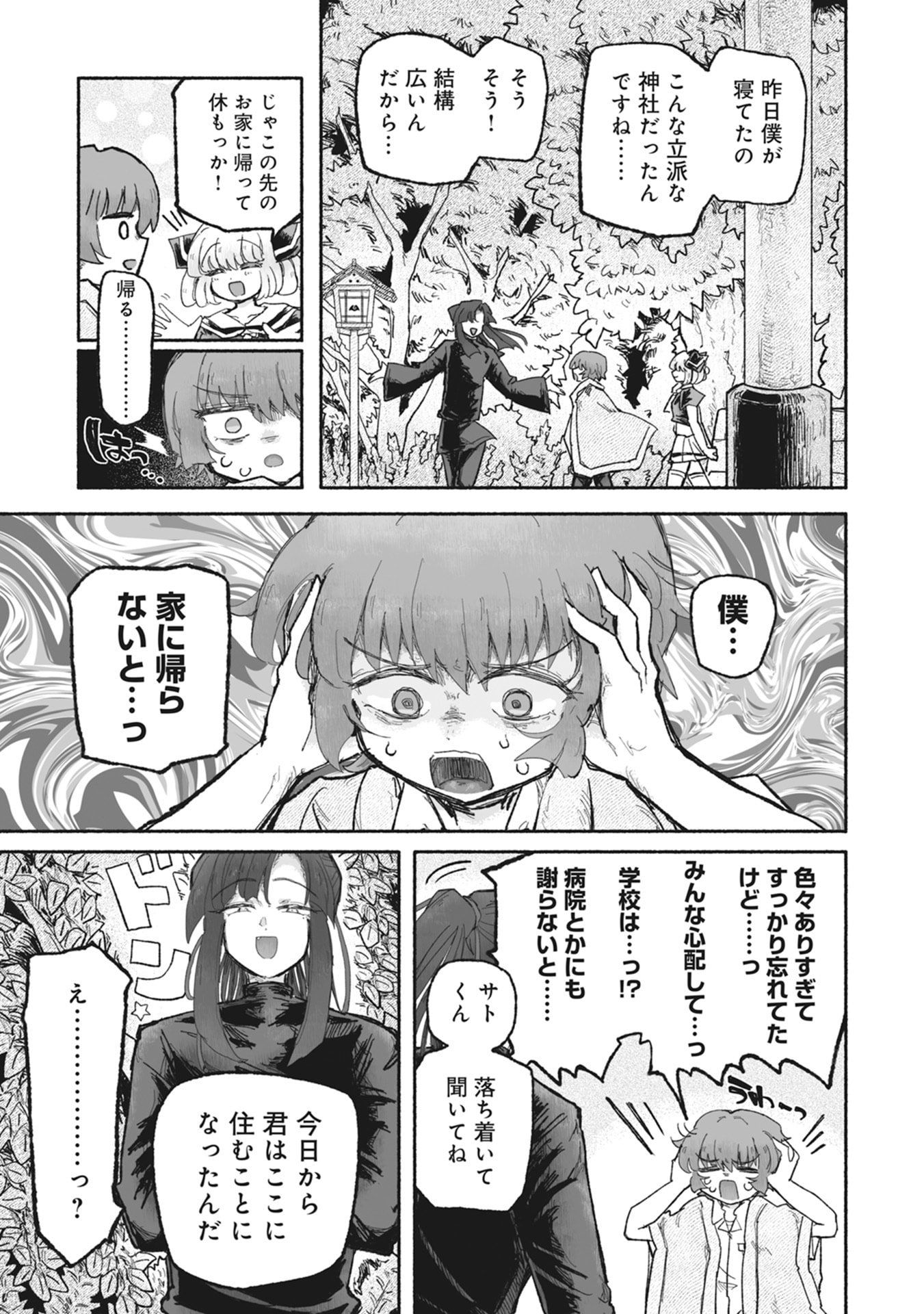 Shokushoku Koikoi Chapter 4 3ページ