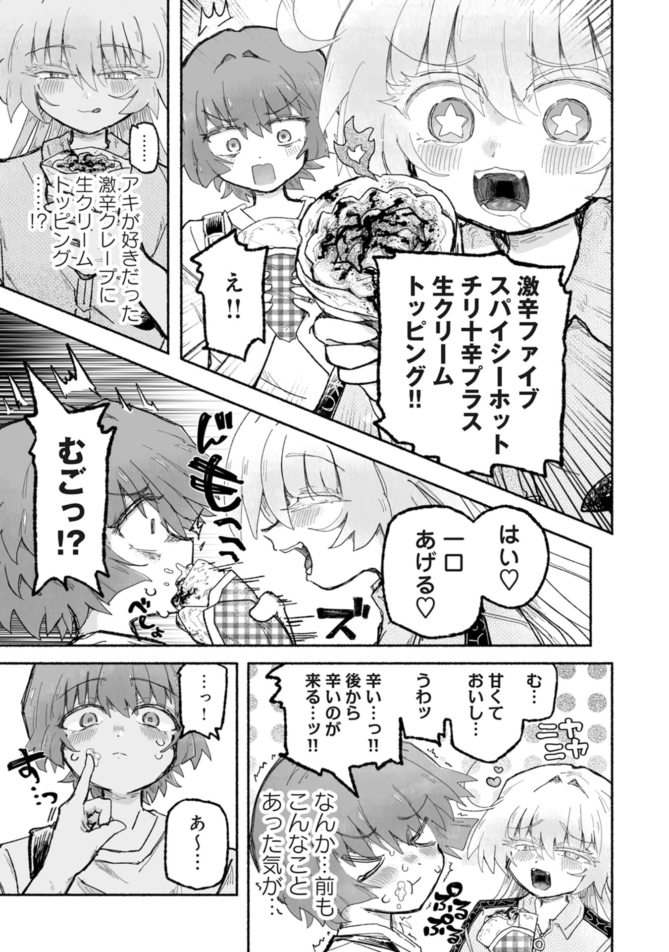 Shokushoku Koikoi Chapter 4 21ページ