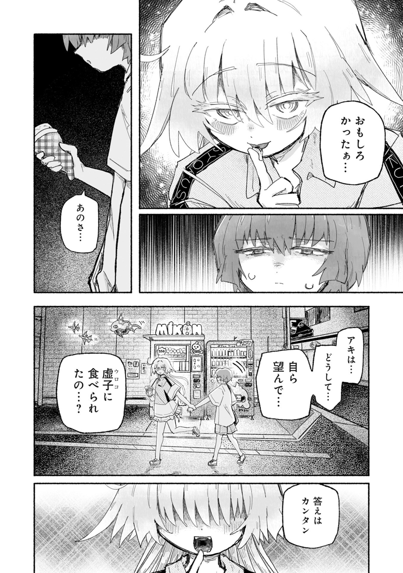 Shokushoku Koikoi Chapter 4 22ページ