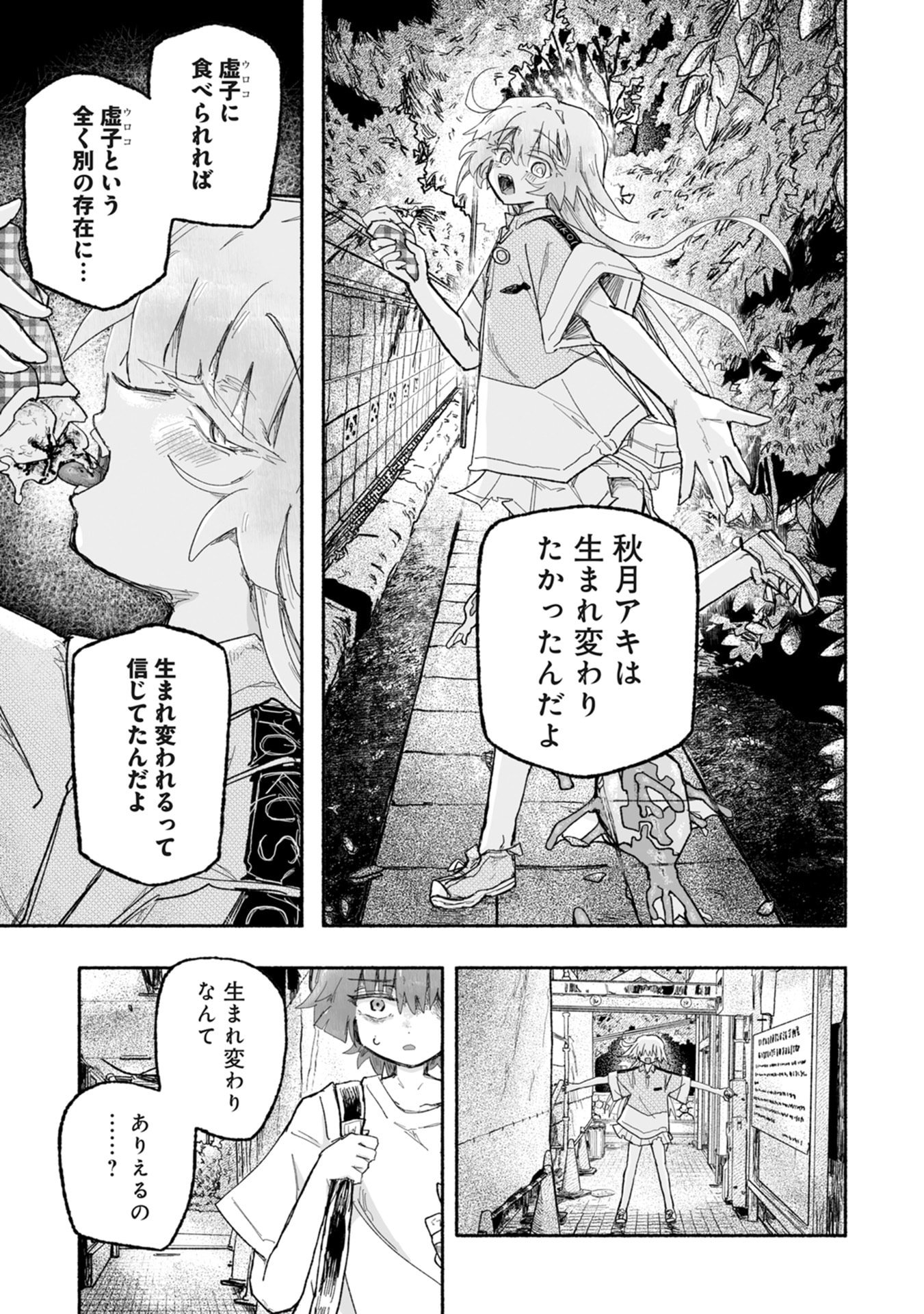 Shokushoku Koikoi Chapter 4 23ページ