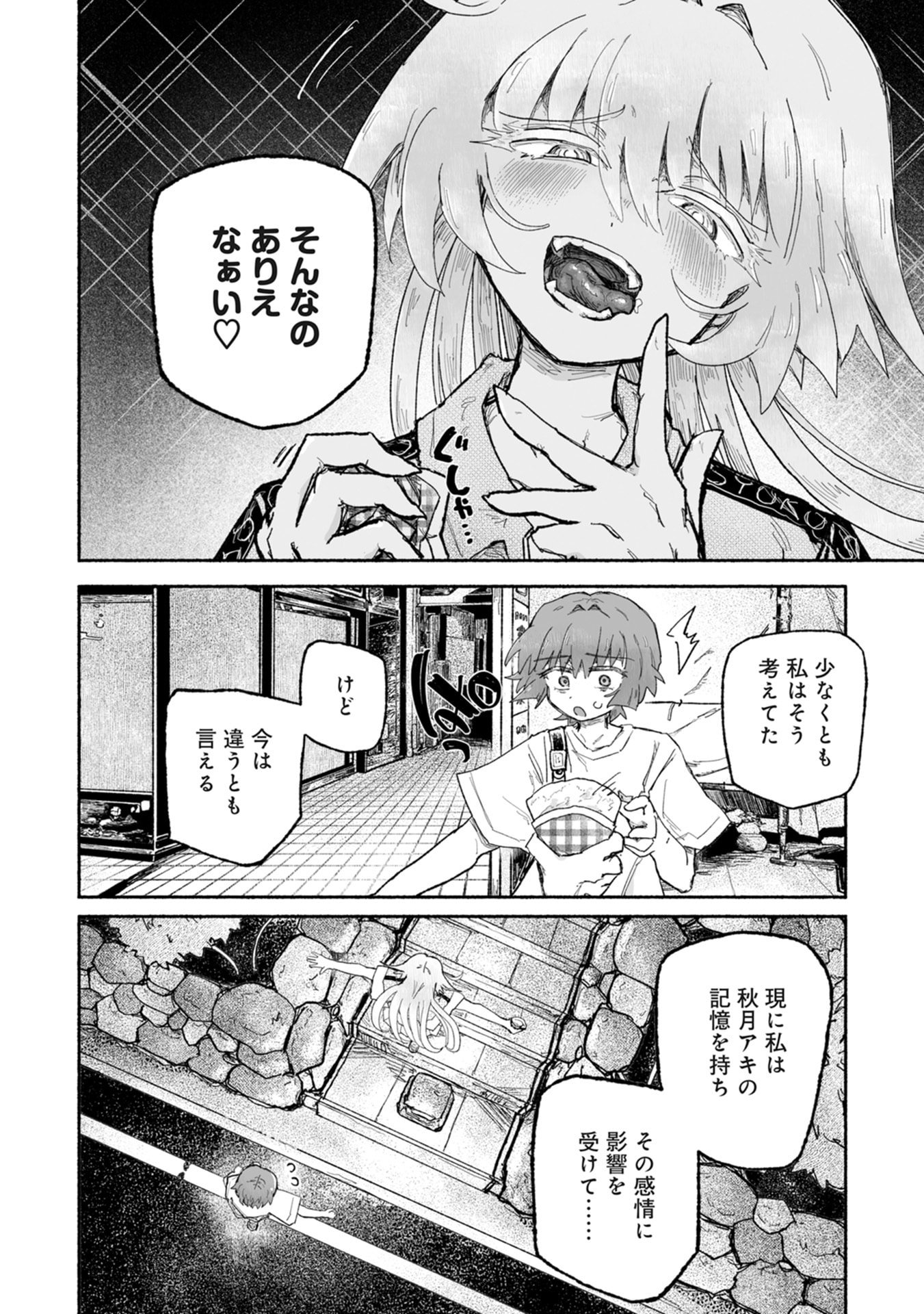 Shokushoku Koikoi Chapter 4 24ページ