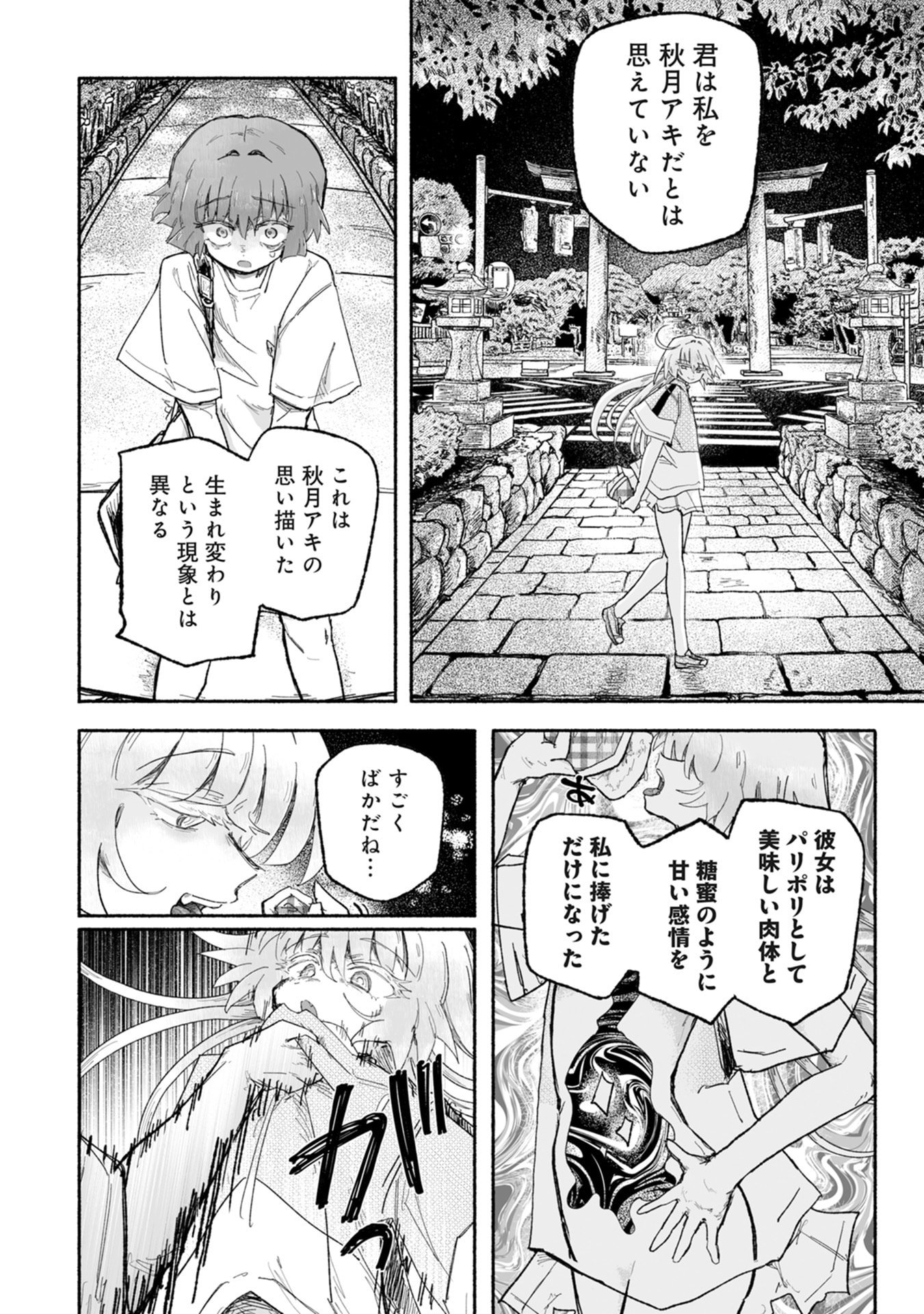 Shokushoku Koikoi Chapter 4 26ページ