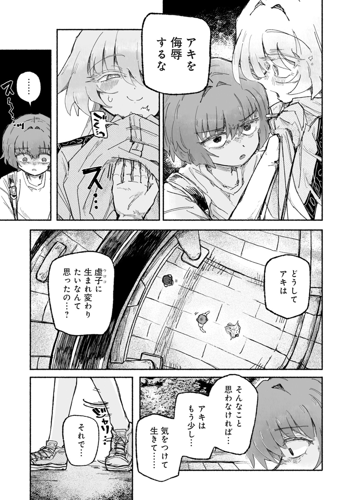 Shokushoku Koikoi Chapter 4 27ページ