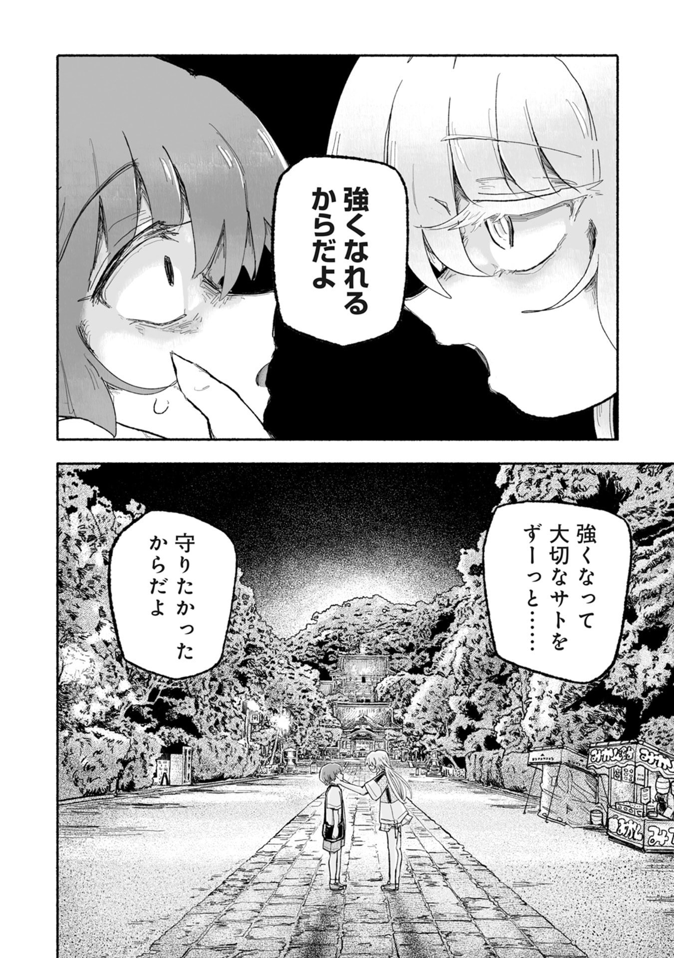Shokushoku Koikoi Chapter 4 28ページ