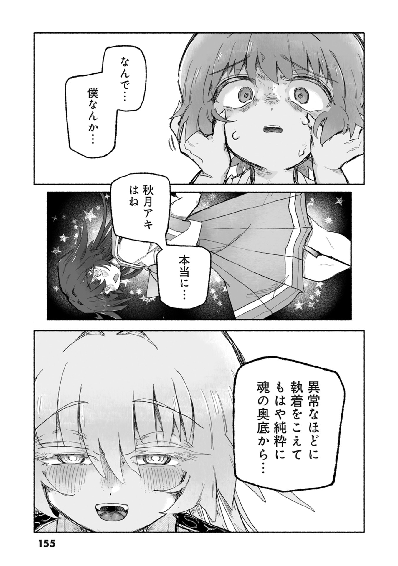 Shokushoku Koikoi Chapter 4 29ページ