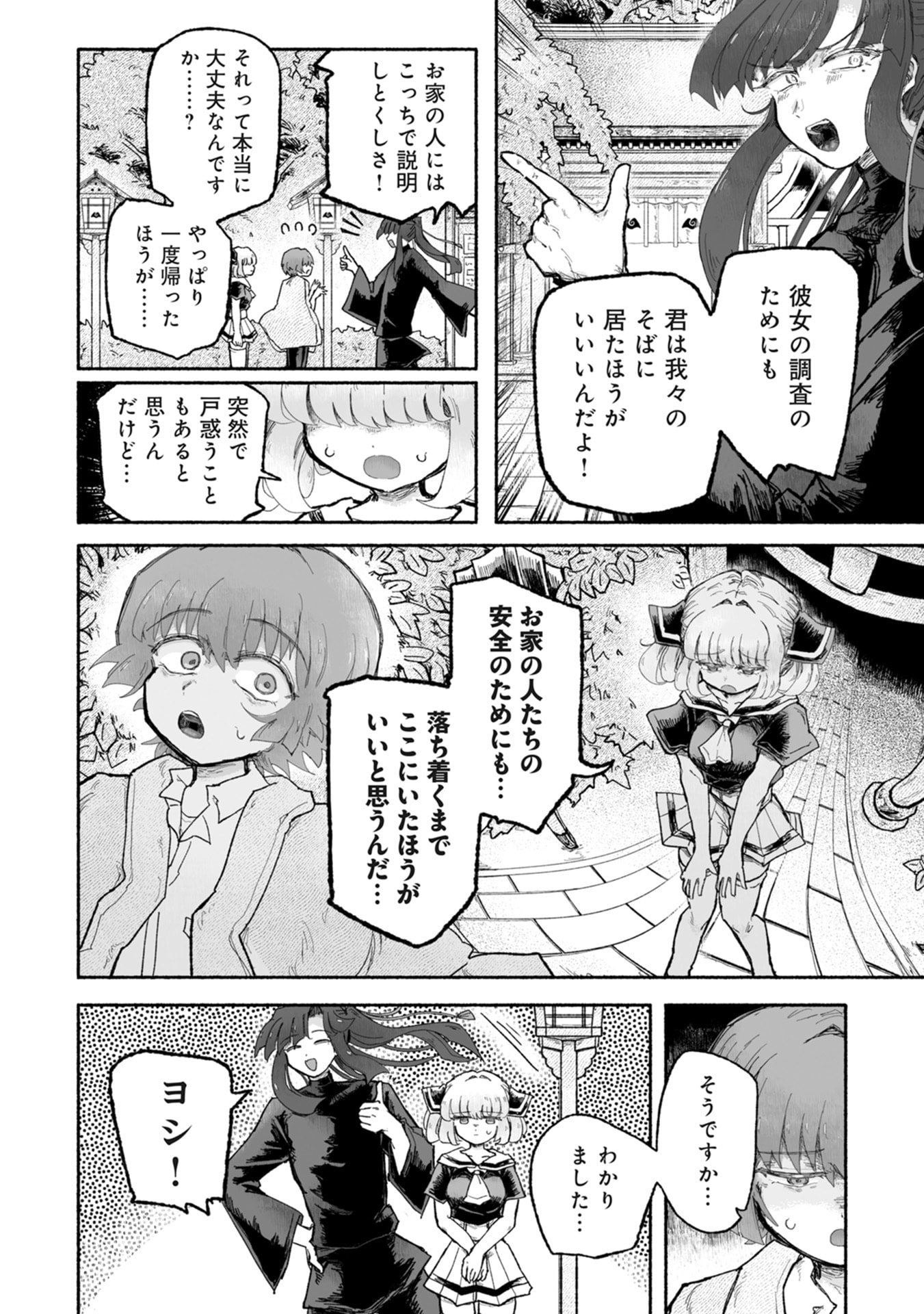 Shokushoku Koikoi Chapter 4 4ページ