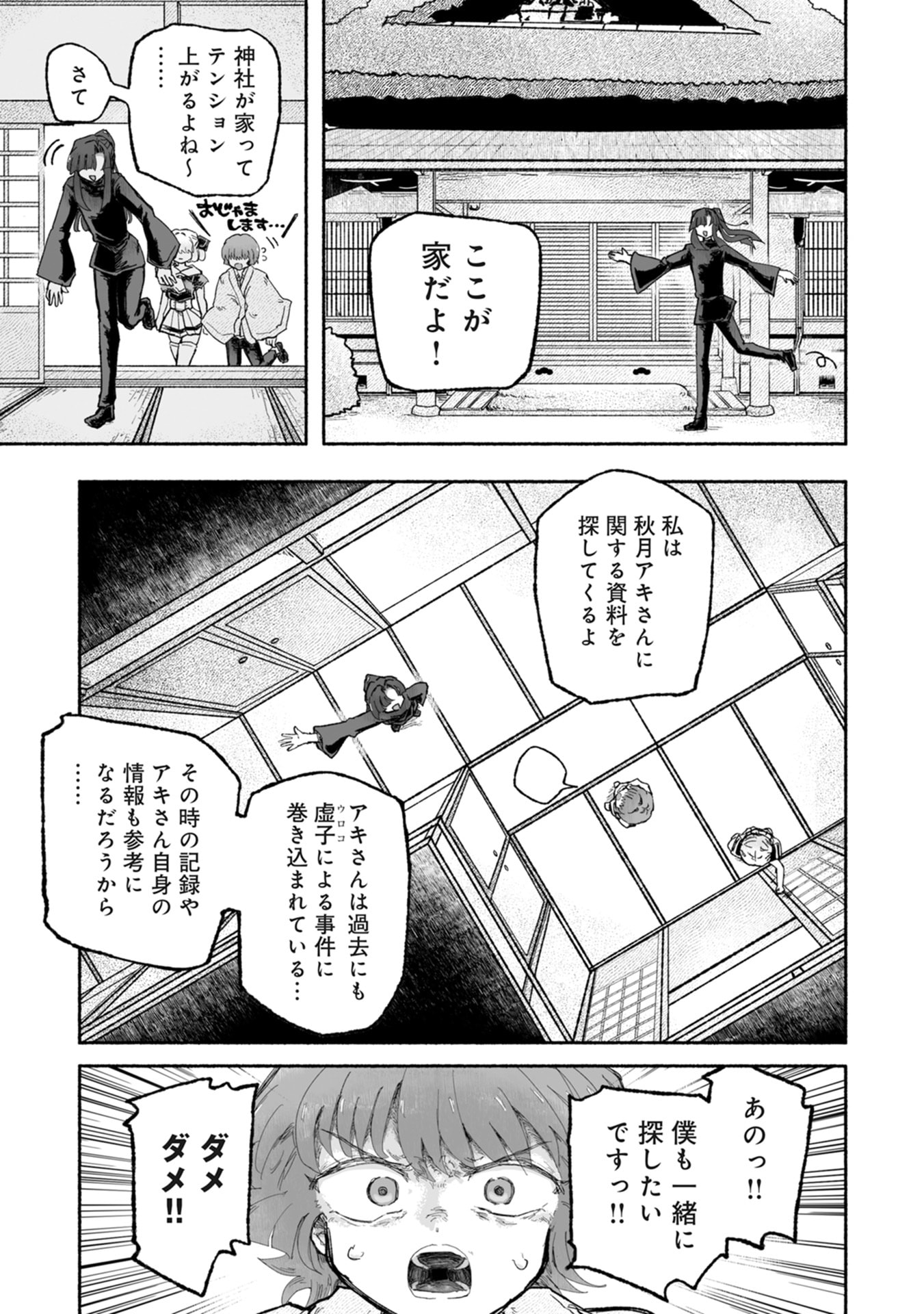 Shokushoku Koikoi Chapter 4 5ページ