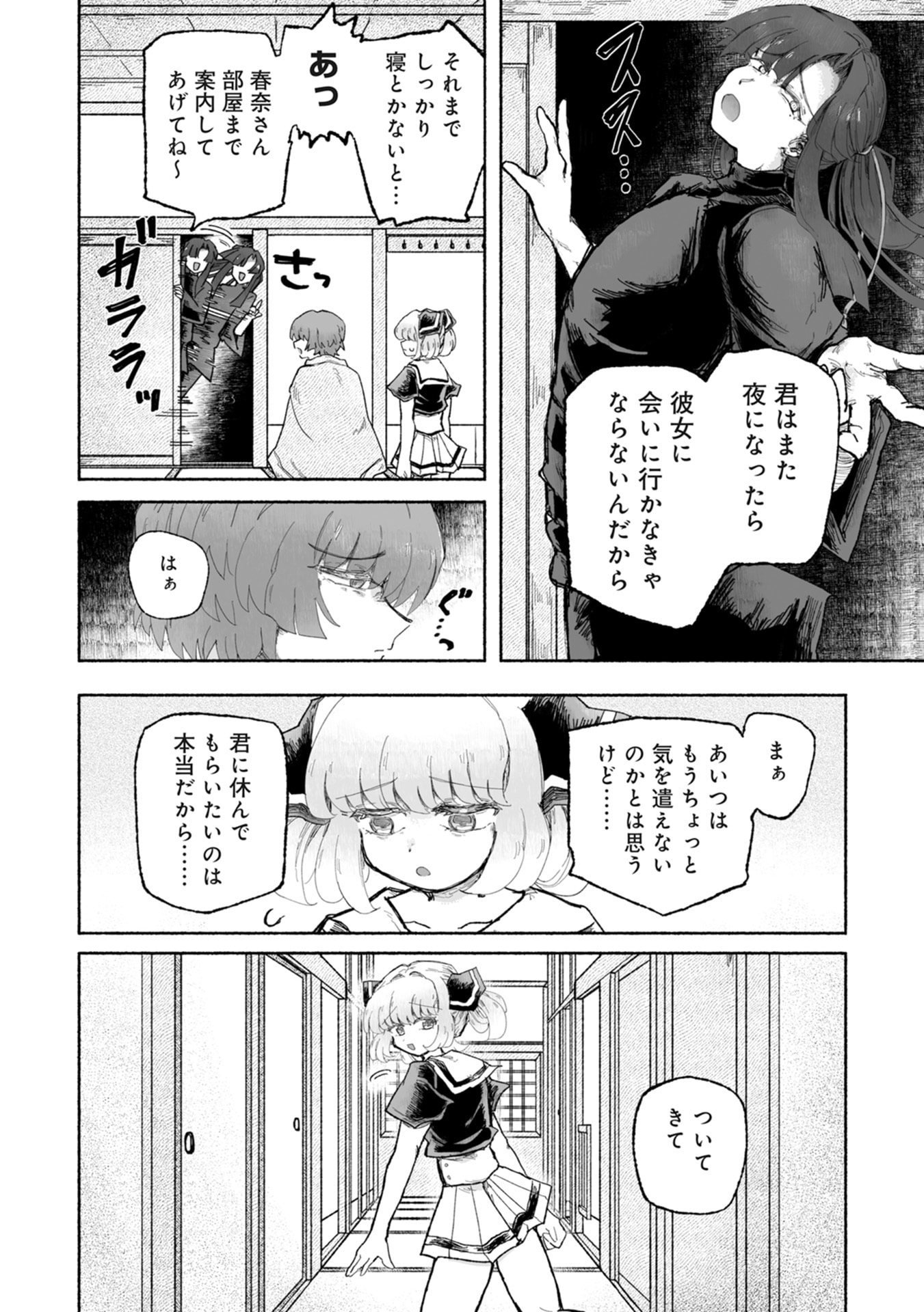Shokushoku Koikoi Chapter 4 6ページ