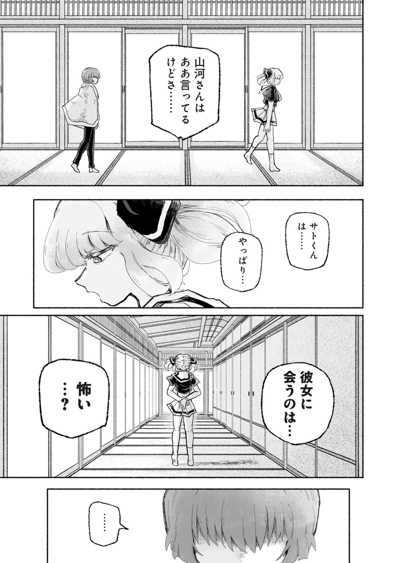 Shokushoku Koikoi Chapter 4 7ページ