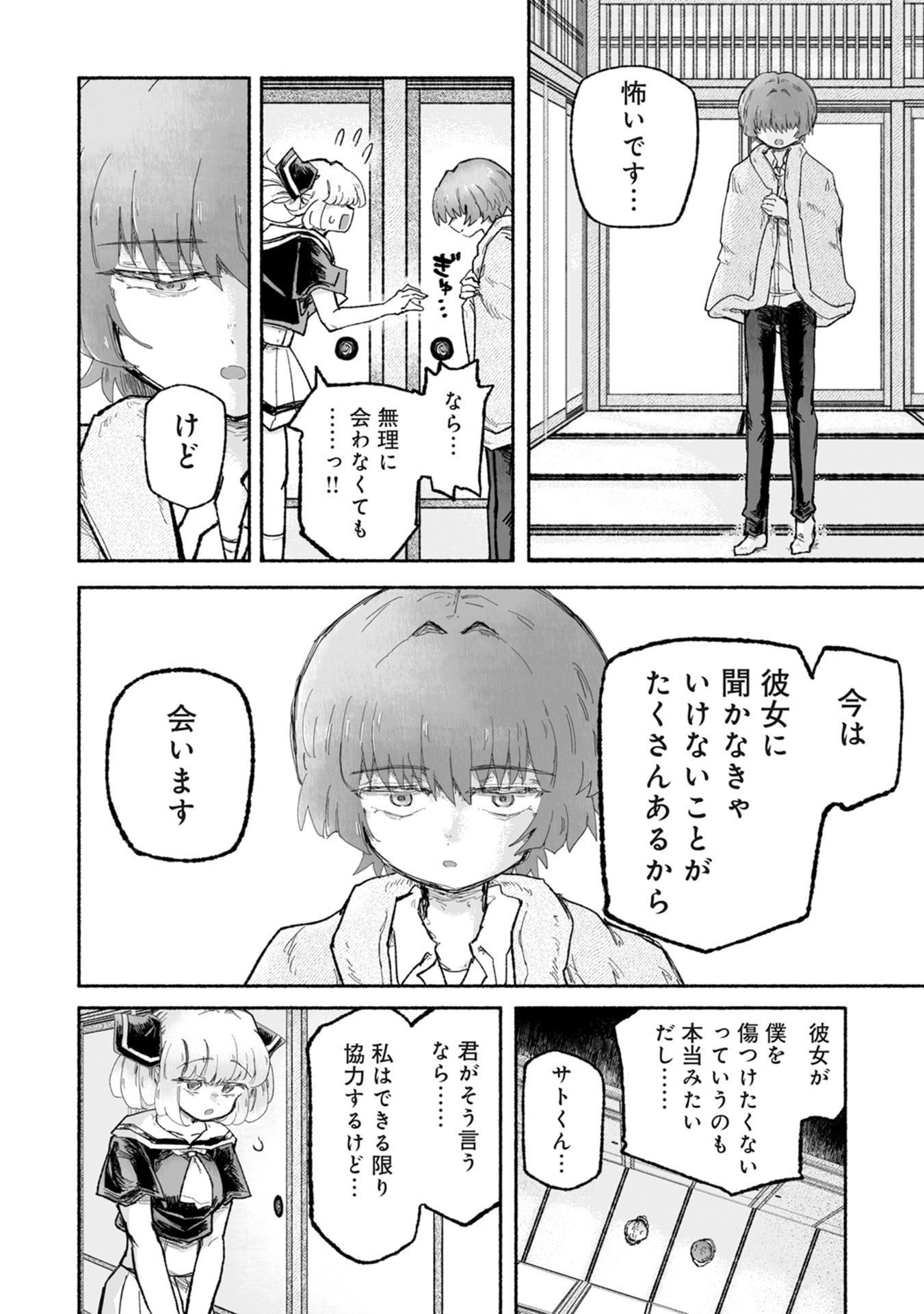 Shokushoku Koikoi Chapter 4 8ページ