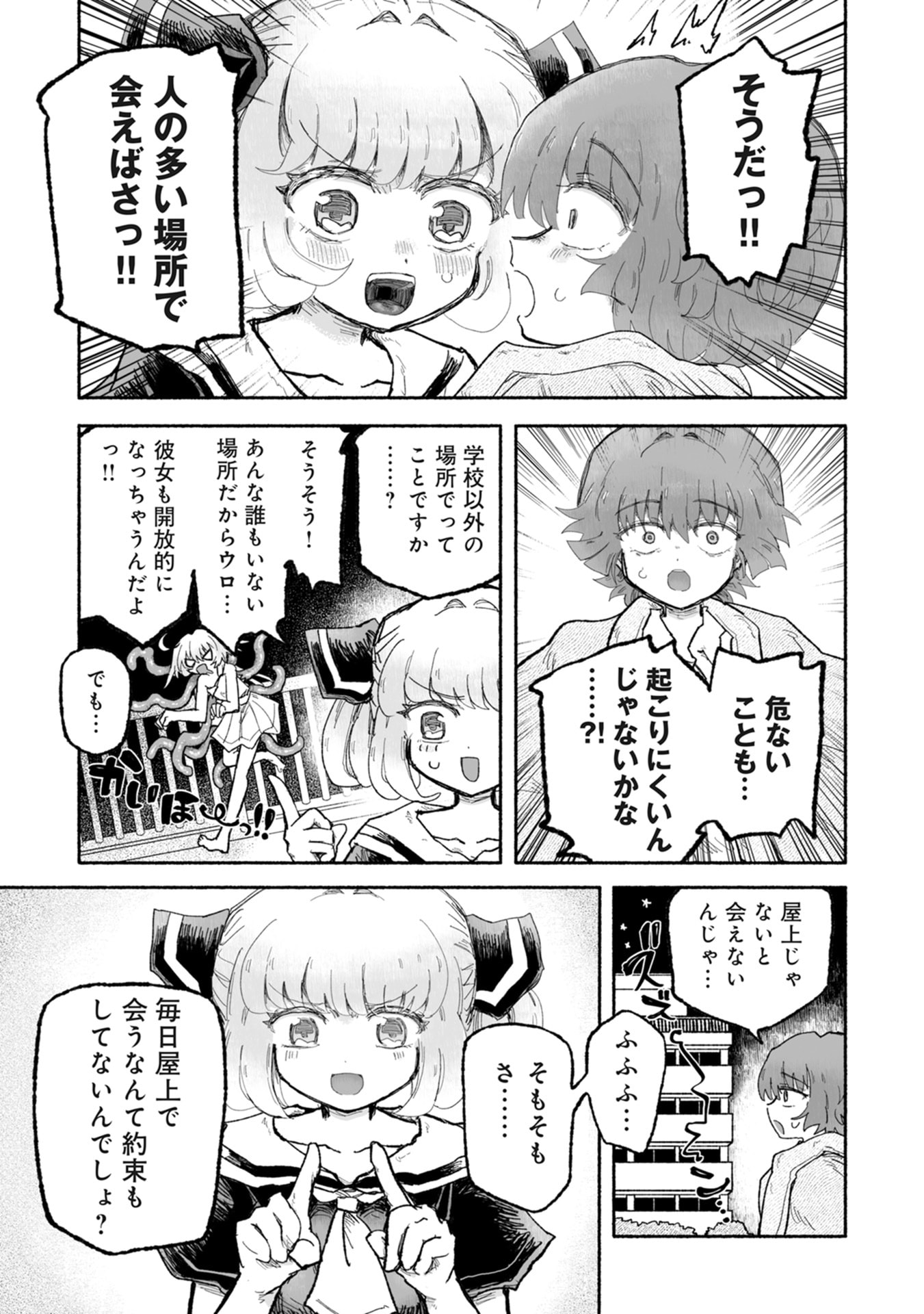 Shokushoku Koikoi Chapter 4 9ページ