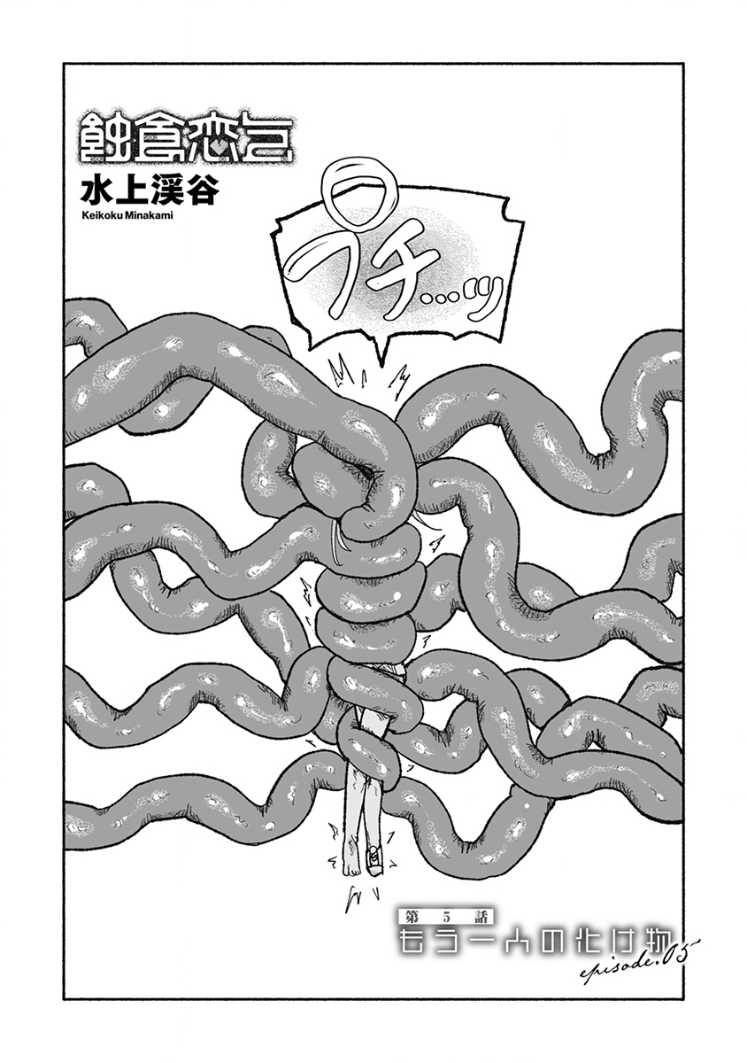 Shokushoku Koikoi Chapter 5 2ページ