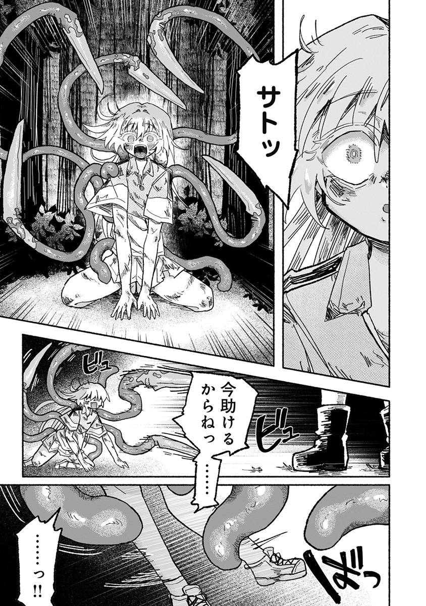 Shokushoku Koikoi Chapter 5 11ページ